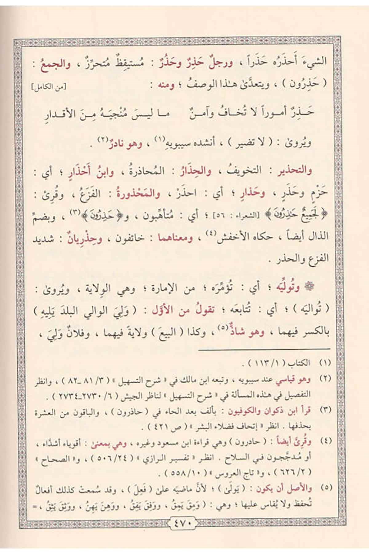 İzharu Sıdkil Mevedde fi Şerhil Bürde-إظهار صدق المودة في شرح البردةDarüt TakvaSiyer