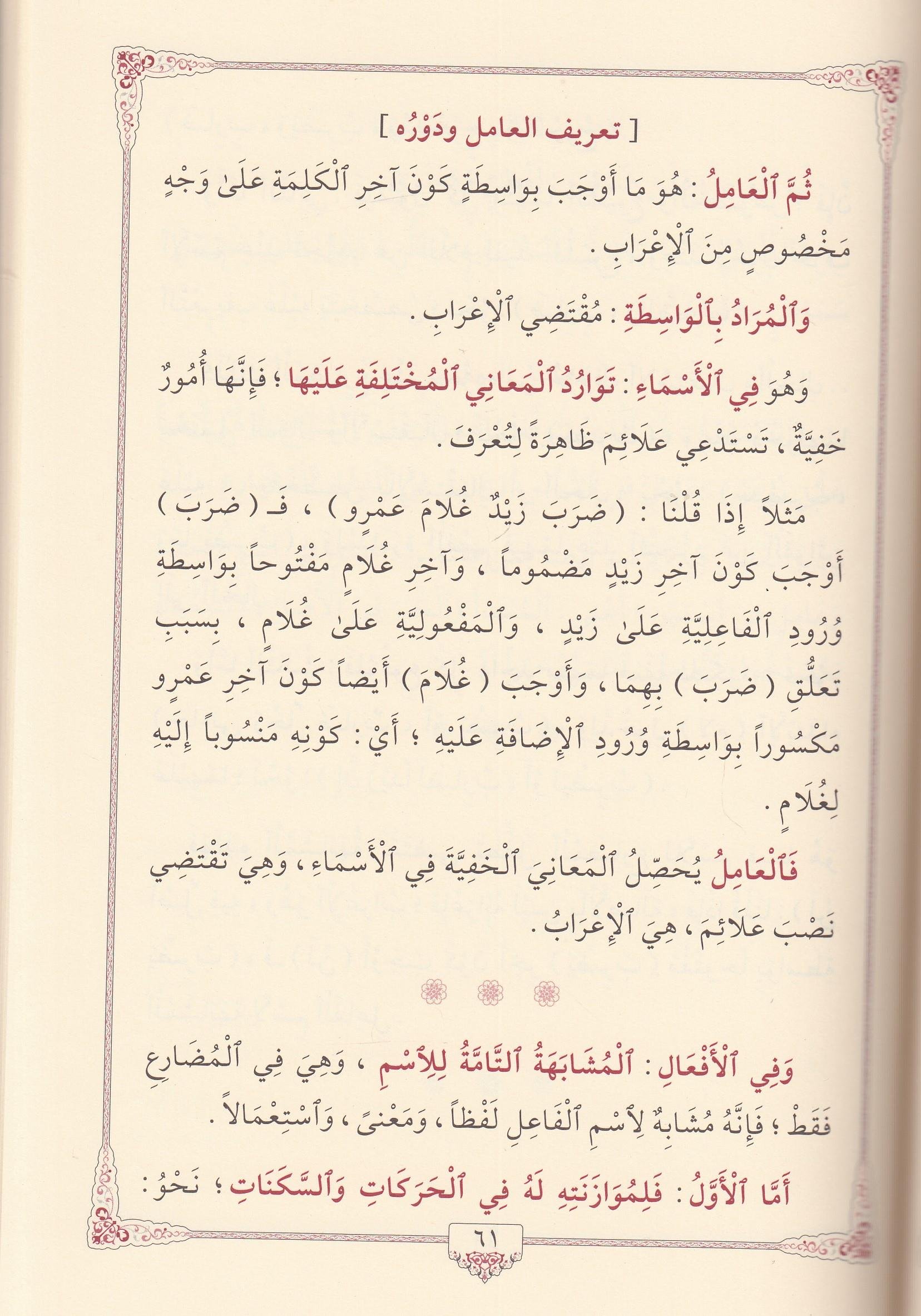 إظهار الأسرار في النحوDarül MinhacNahiv