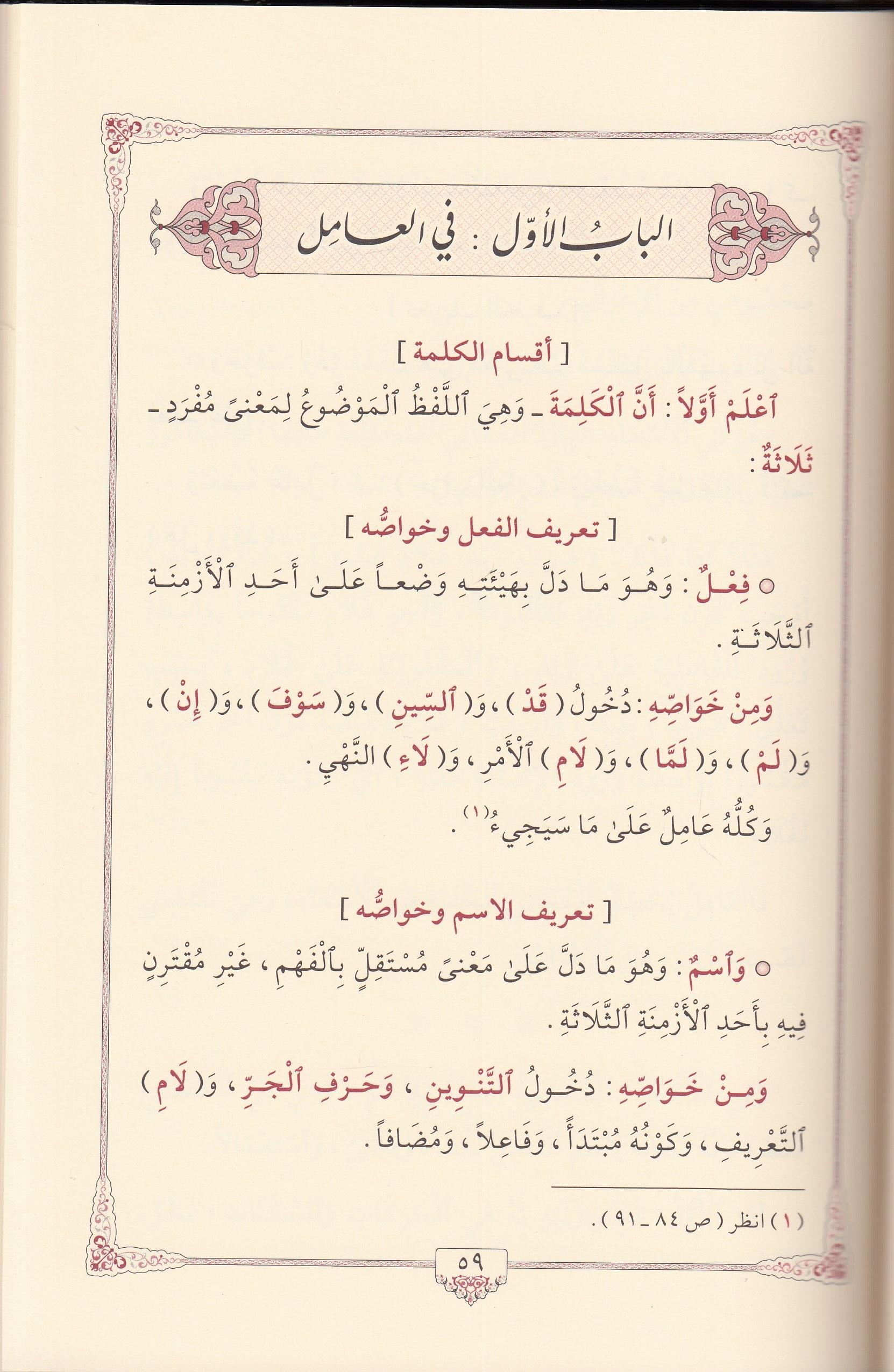 إظهار الأسرار في النحوDarül MinhacNahiv