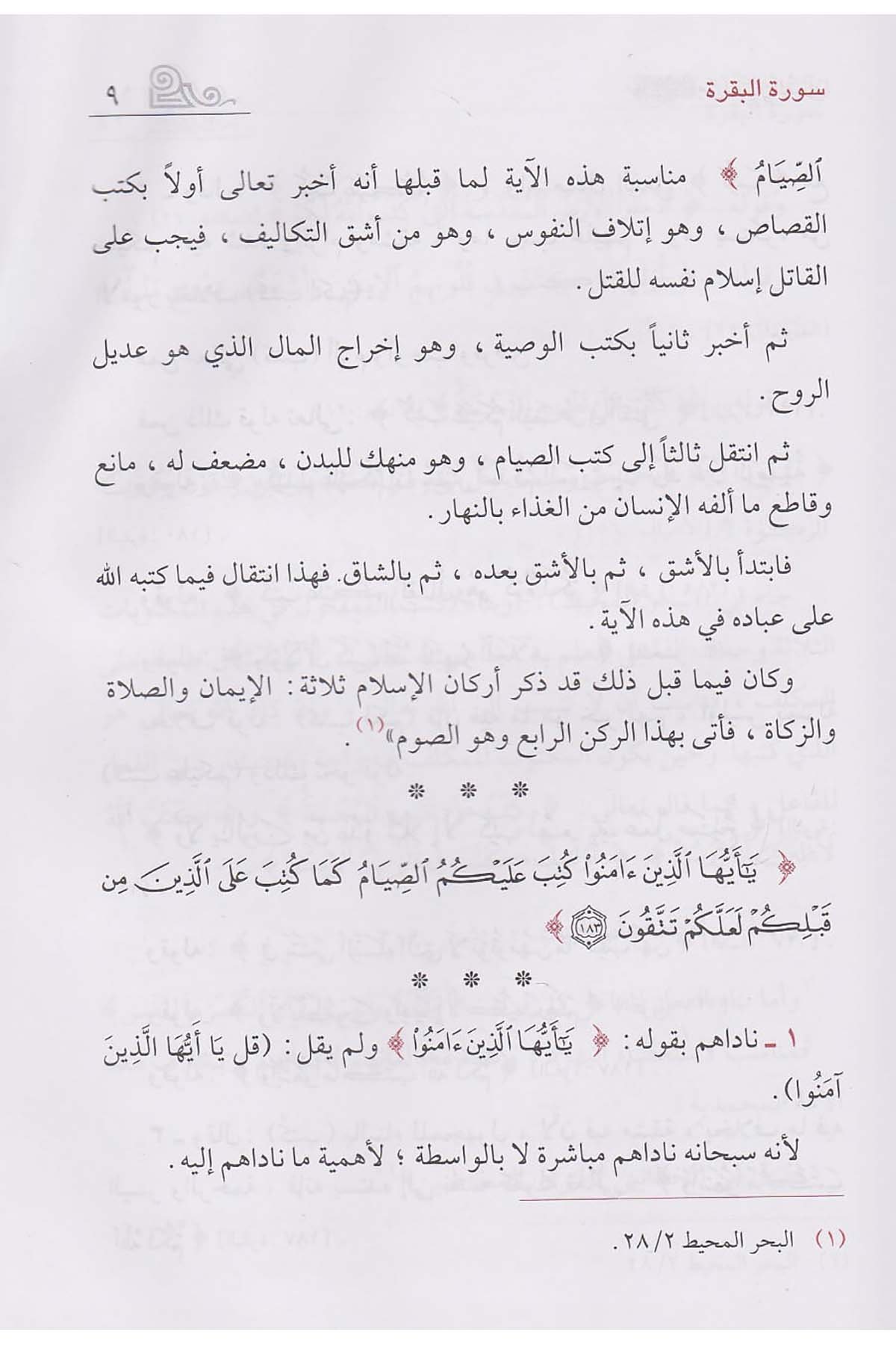 قبسات من البيان القرآنيDar'ül İbni KesirKur'an İlimleri