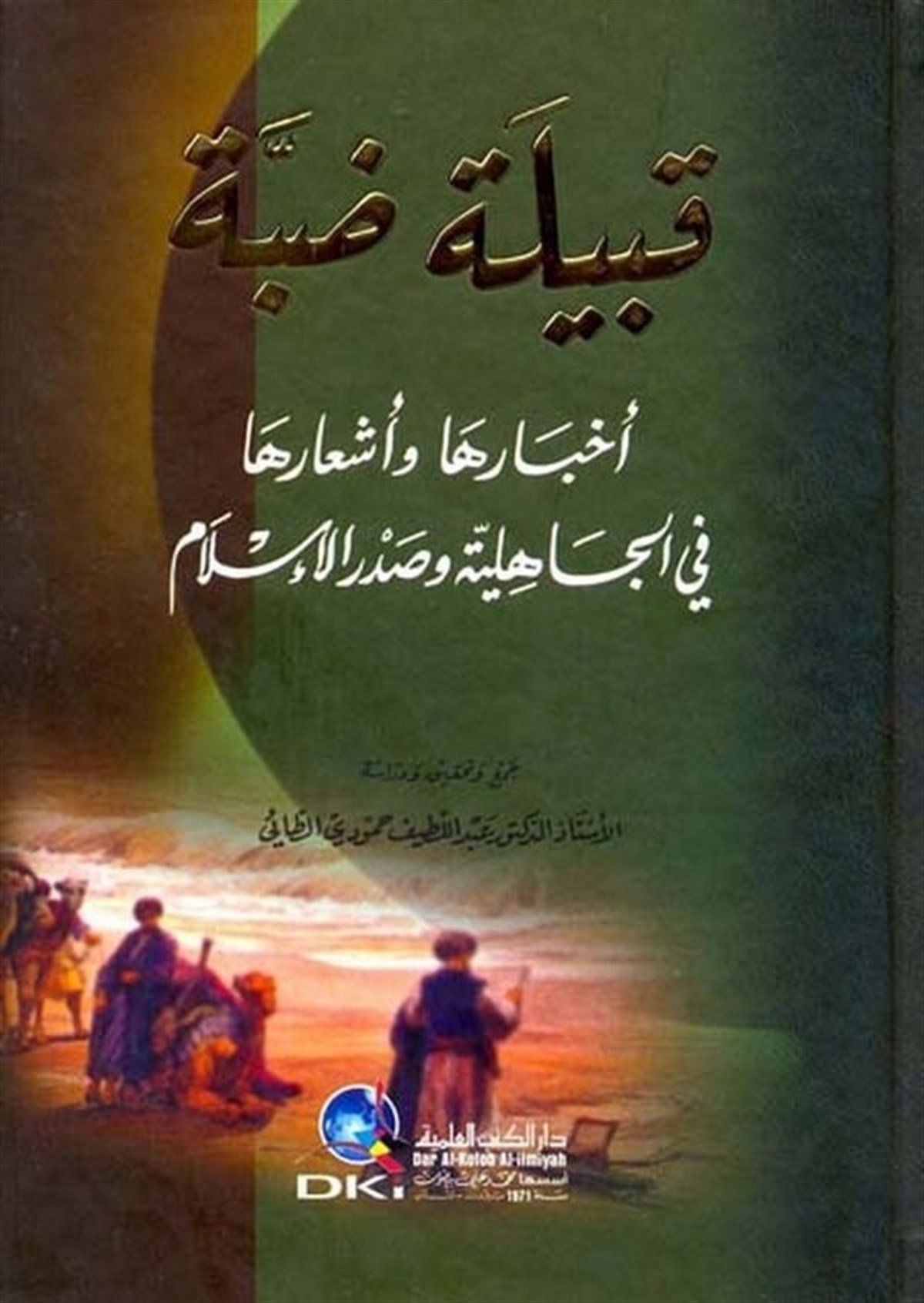 Kabiletu Dabbe Ahbaruha Ve Eşaruha Fil Cahiliyye Ve Sadril İslamDarü'l-Kütübi'l-İlmiyyeTabakat