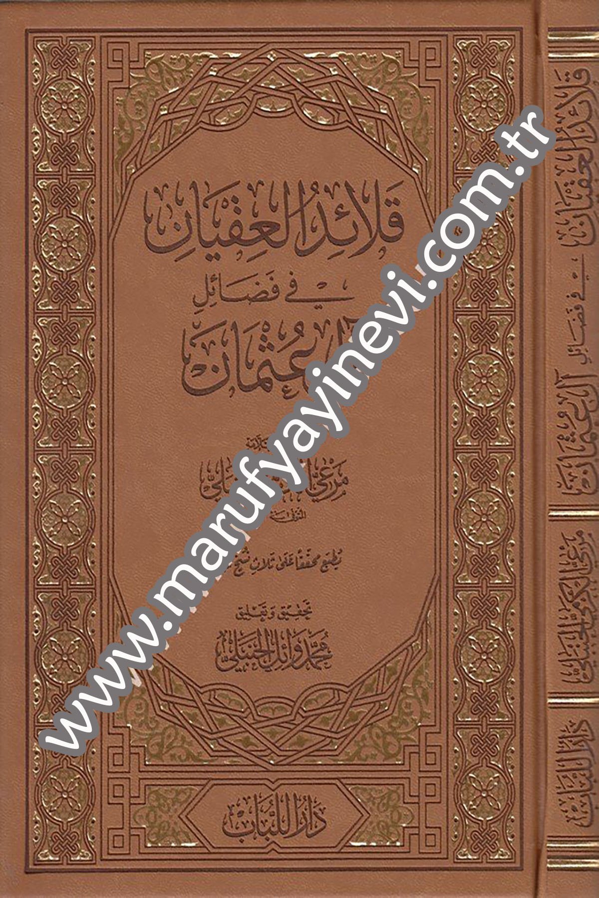 Kalaidül Akyan fi Fadail Al i Osman 1Cilt