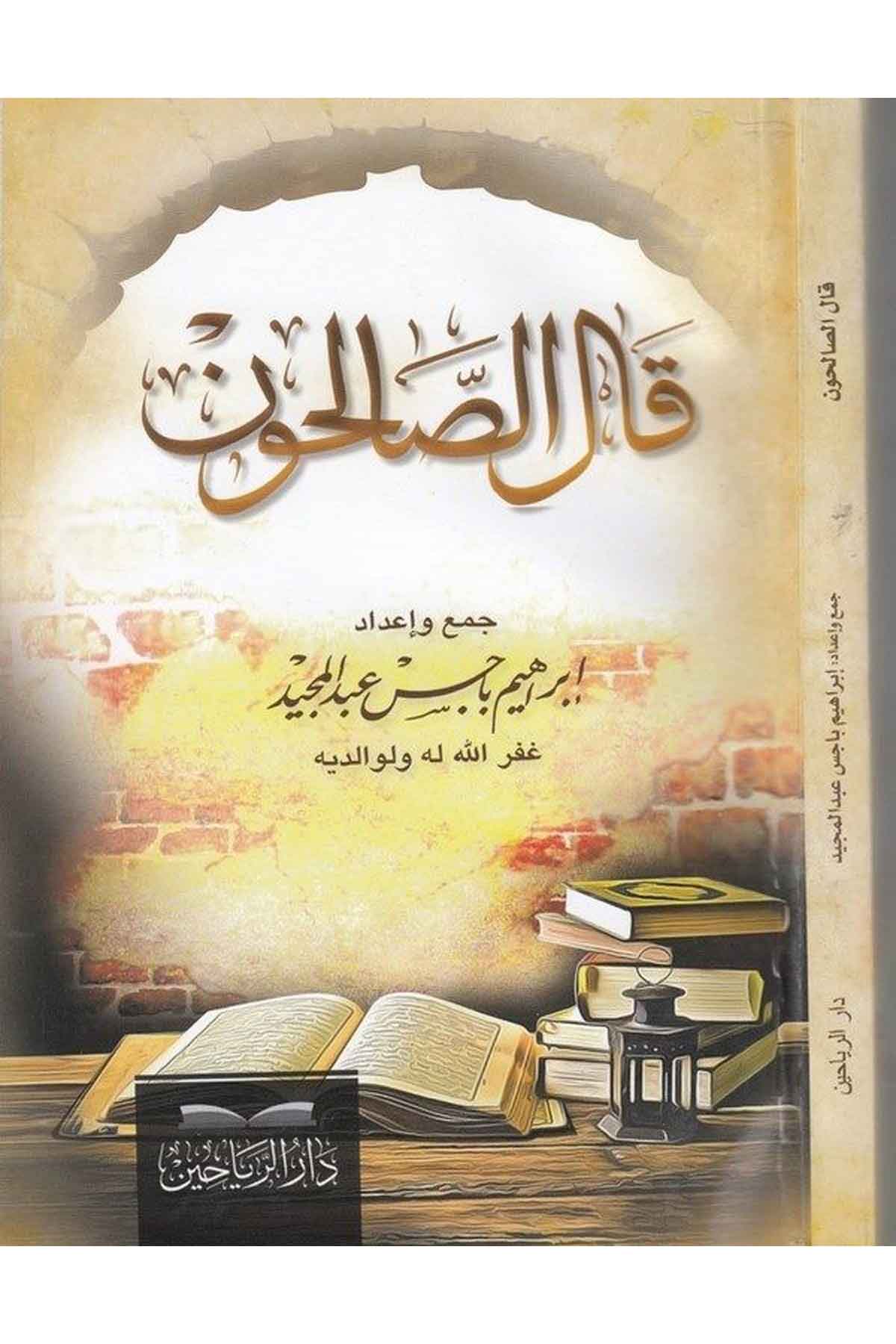 Kales salihun-قال الصالحون-قال الصالحونDarül ReyyahinTasavvuf