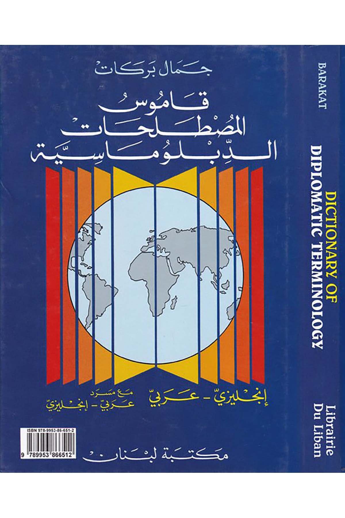 Kamusü'l-Mustalahati'd-Diplomasiyye - قاموس المصطلحات الدبلوماسية Mektebetu Lübnan - مكتبة لبنانSözlükler