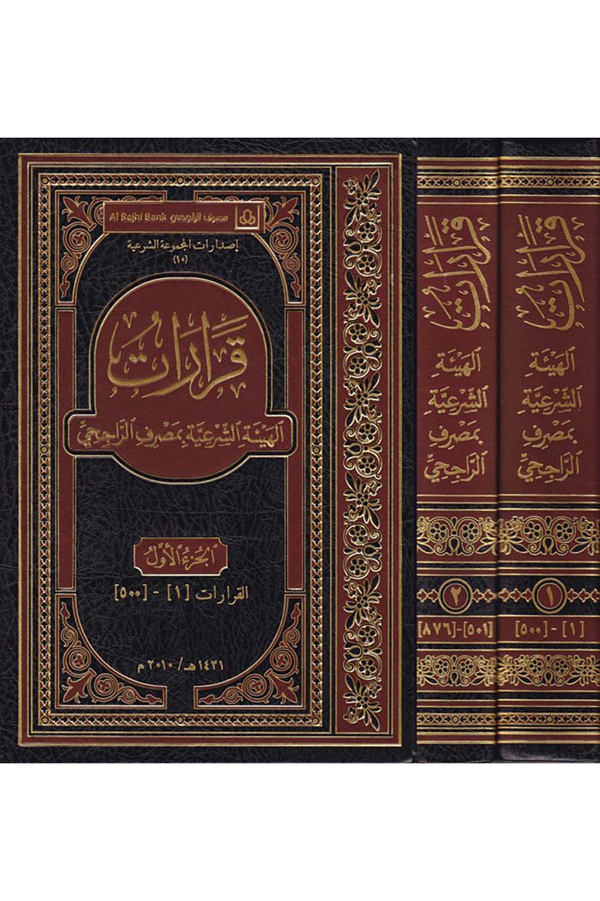 Kararat El-Heyetü'ş-Şeriyye - قرارات الهيئة الشرعية Daru Künuzi İşbilya - دار كنوز إشبيلياFıkıh