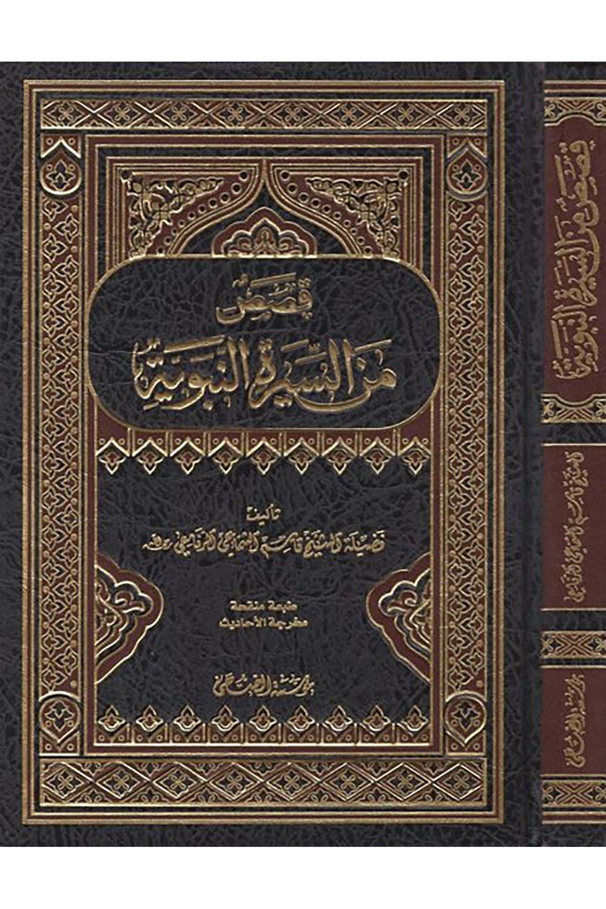 Kasas mine's-sireti'n-nebeviyye

 - قصص من السيرة النبوية Müessesetü'd-Duha - مؤسسة الضحىSiyer
