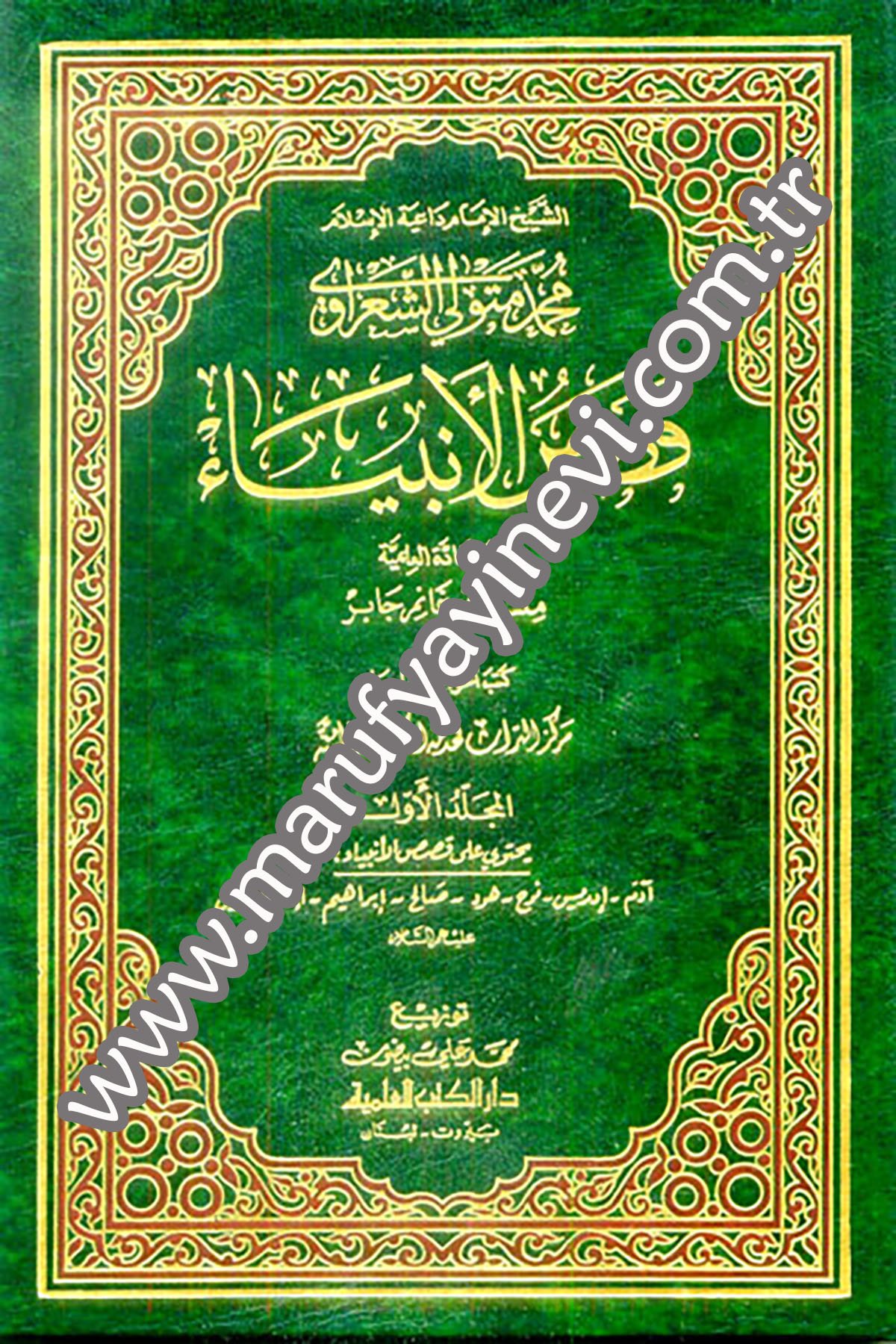 Kasasül EnbiyaDarü'l-Kütübi'l-İlmiyyeDinler Tarihi