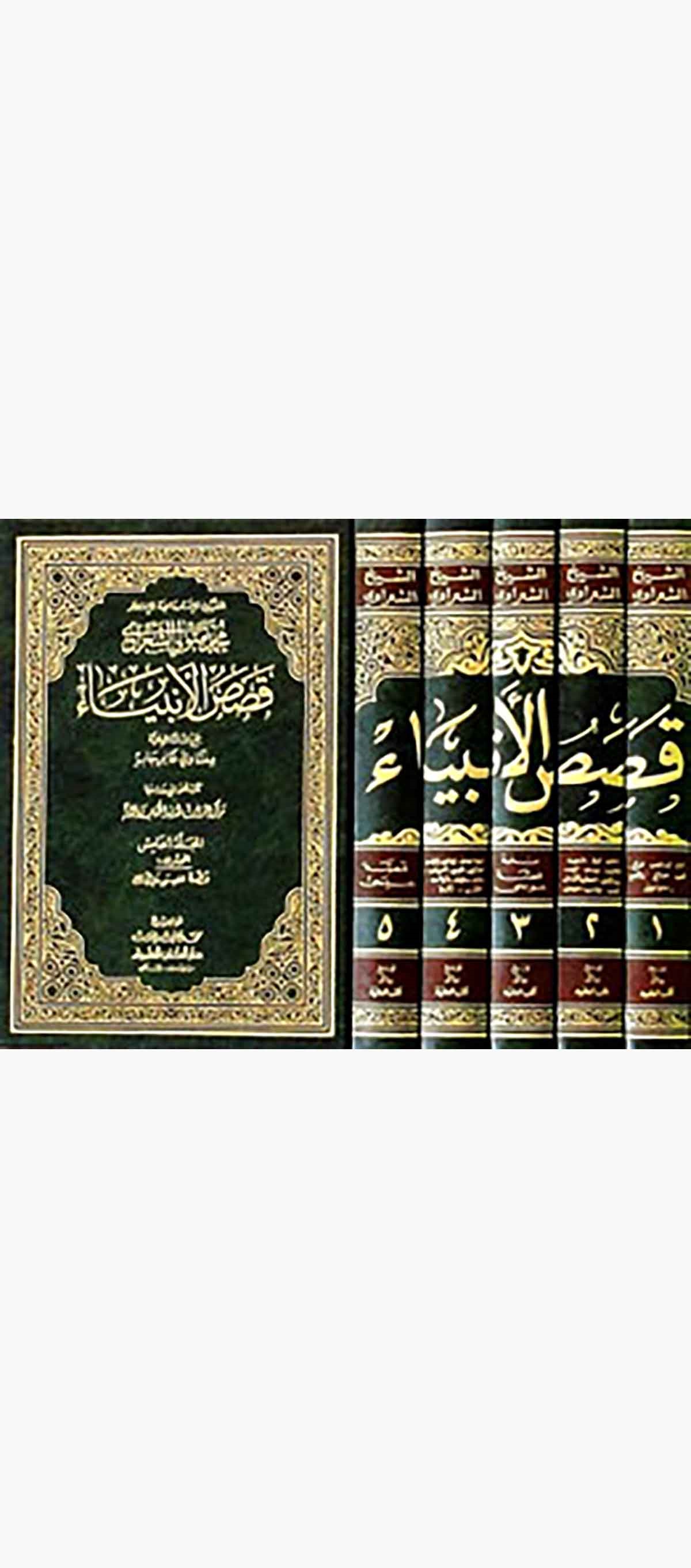 Kasasül EnbiyaDarü'l-Kütübi'l-İlmiyyeDinler Tarihi
