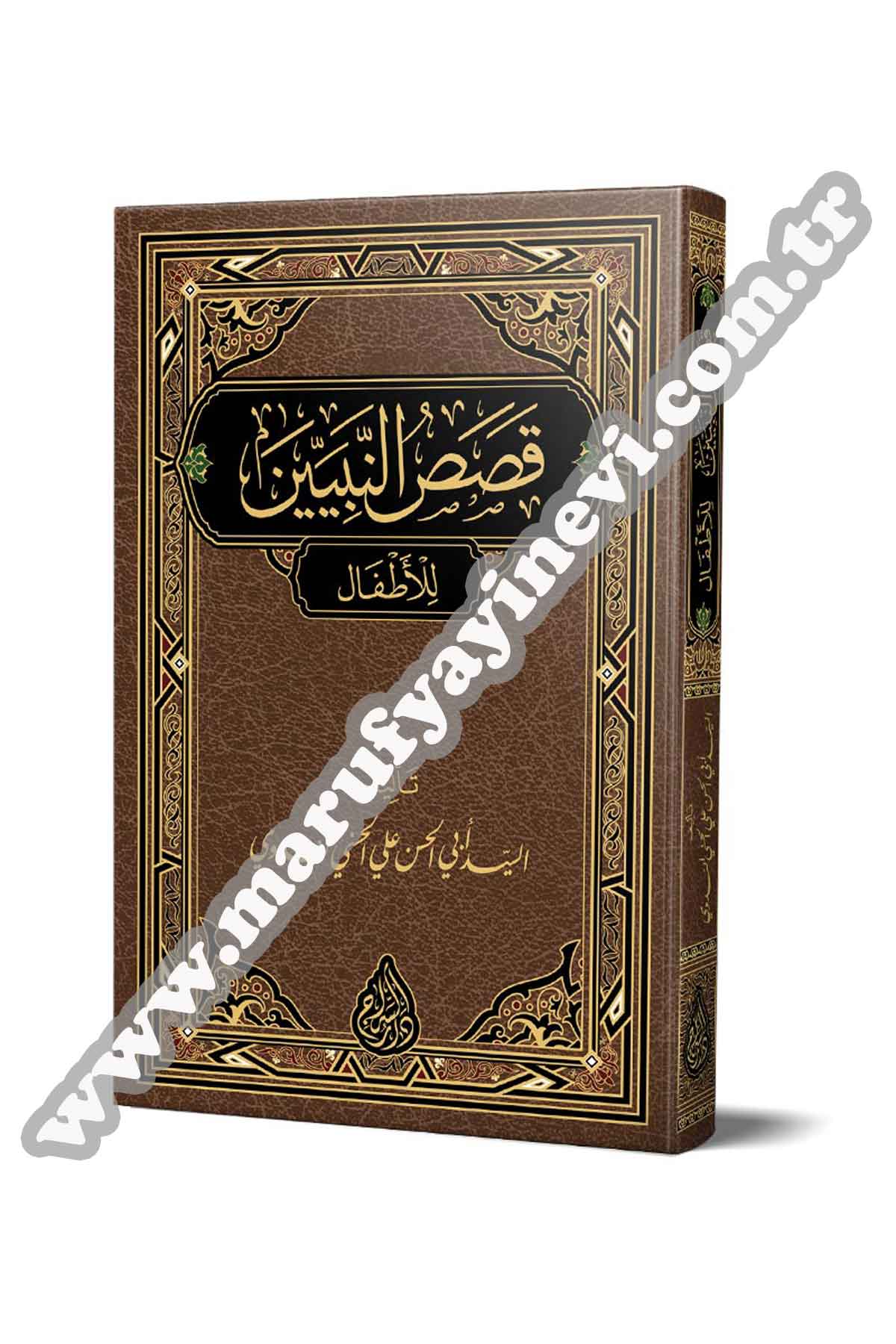 Kasasun-Nebiyyîn | قصص النبيينSiraç YayıneviFıkıh