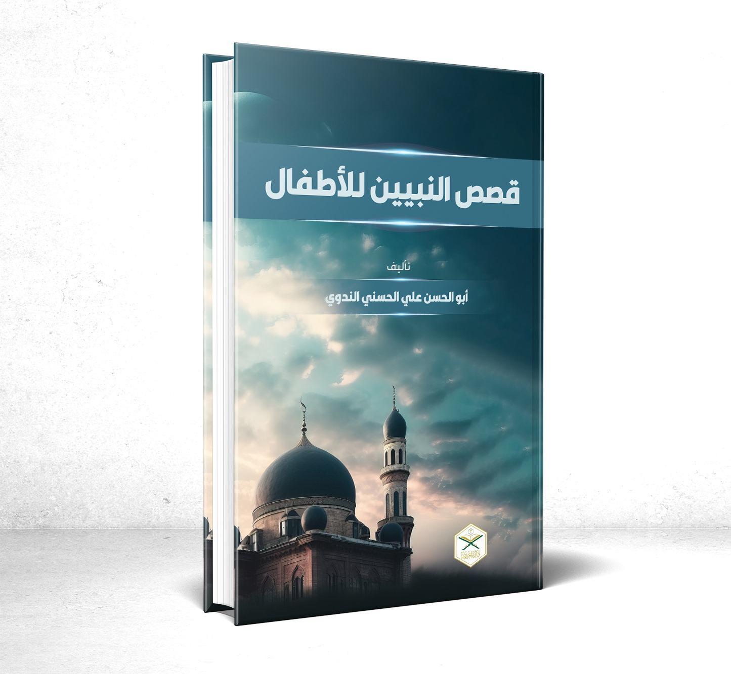 Kasasun Nebiyyin Arapça Yeni DizgiMaruf YayıneviSiyer