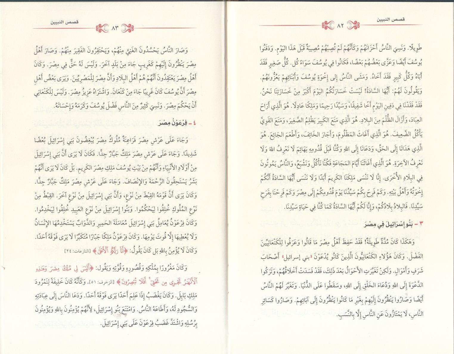 Kasasun Nebiyyin Arapça Yeni DizgiMaruf YayıneviSiyer