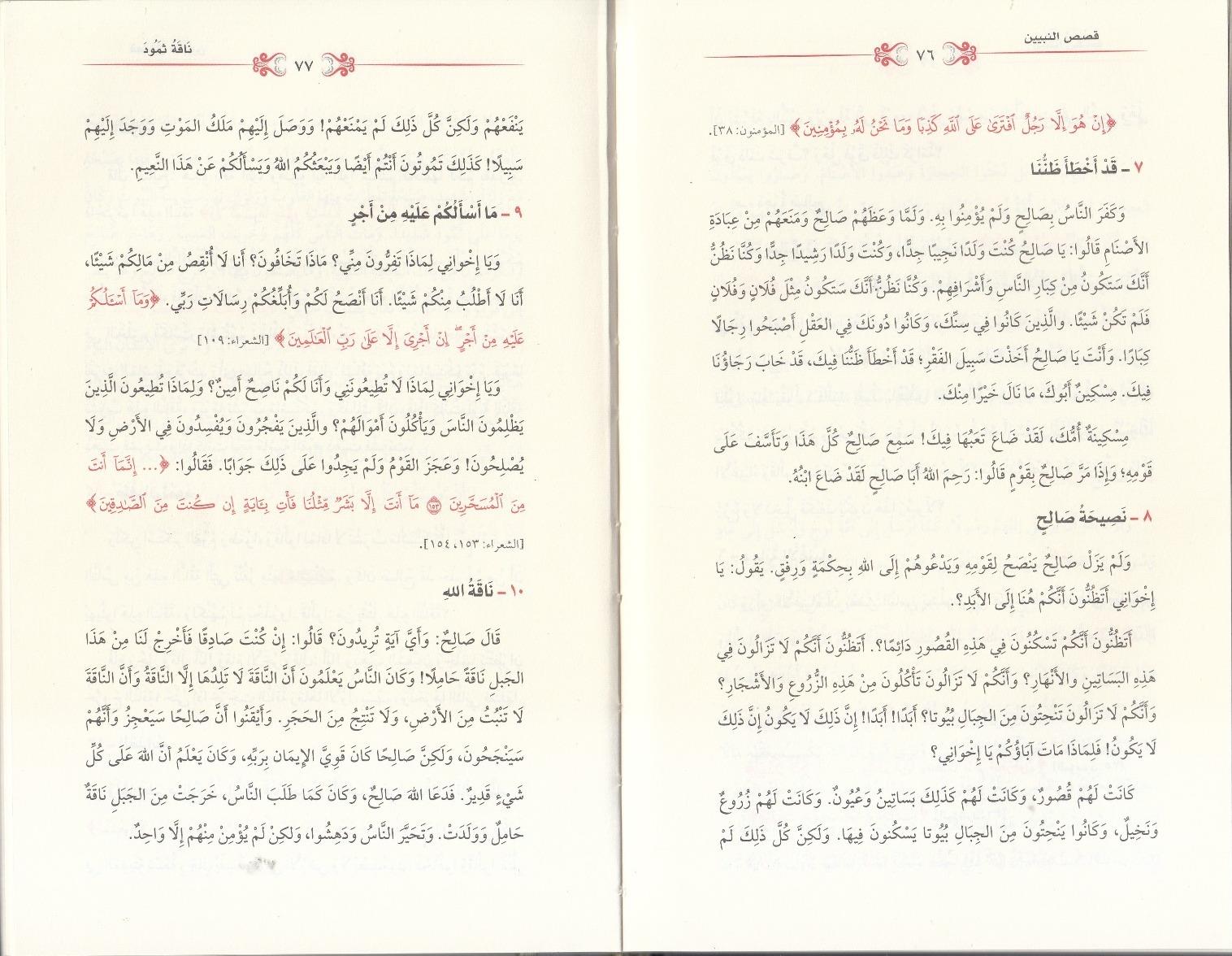 Kasasun Nebiyyin Arapça Yeni DizgiMaruf YayıneviSiyer