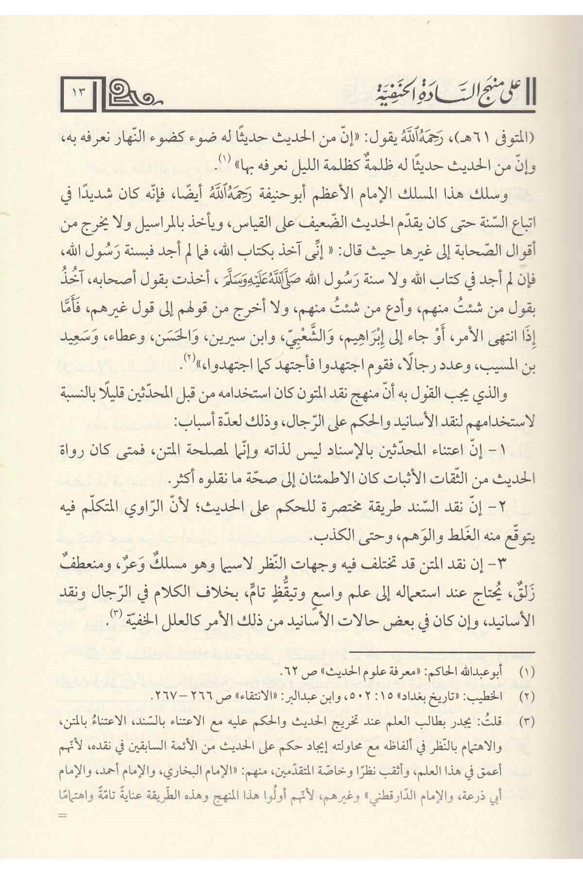 Kavaid fi Ulumil Hadisin Nebevi ala Menhecis Sadetil Hanefiyye-قواعد في علوم الحديث النبوي على منهج السادة الحنفيةDar'ül Kütübül ArabiyyeHadis Usulü