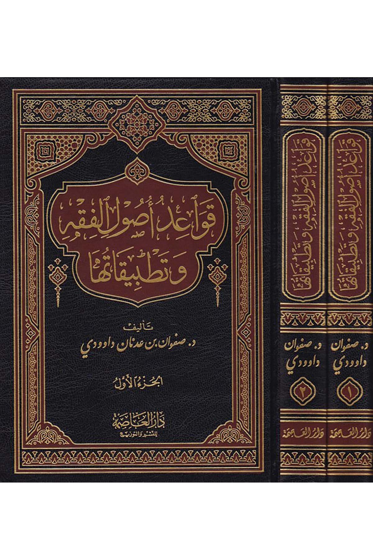 Kavaidu Usuli'l-Fıkh ve Tatbikatuha - قواعد أصول الفقه وتطبيقاتها Darü'l-Asime - دار العاصمةFıkıh Usulü