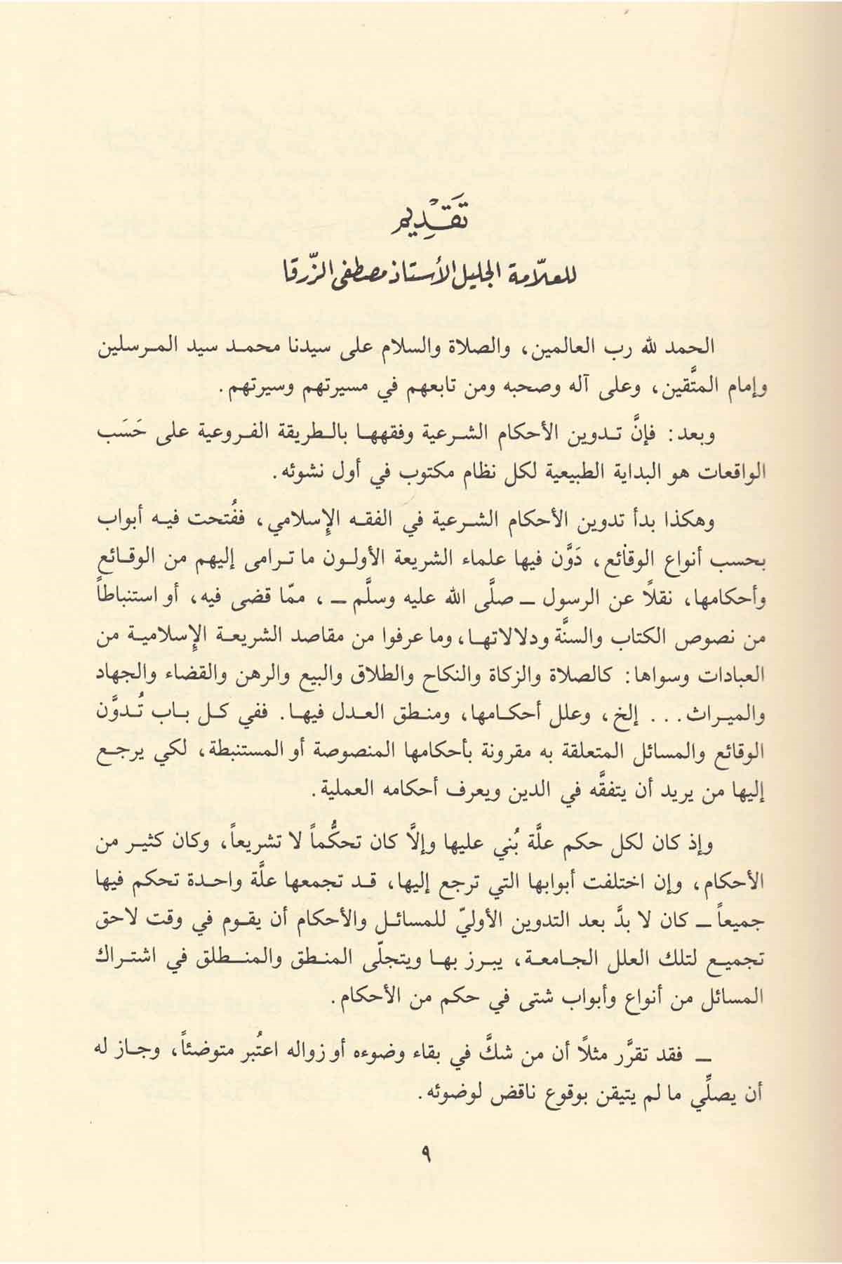 Kavaidul FıkhiyyeDar'ül KalemFıkıh Usulü