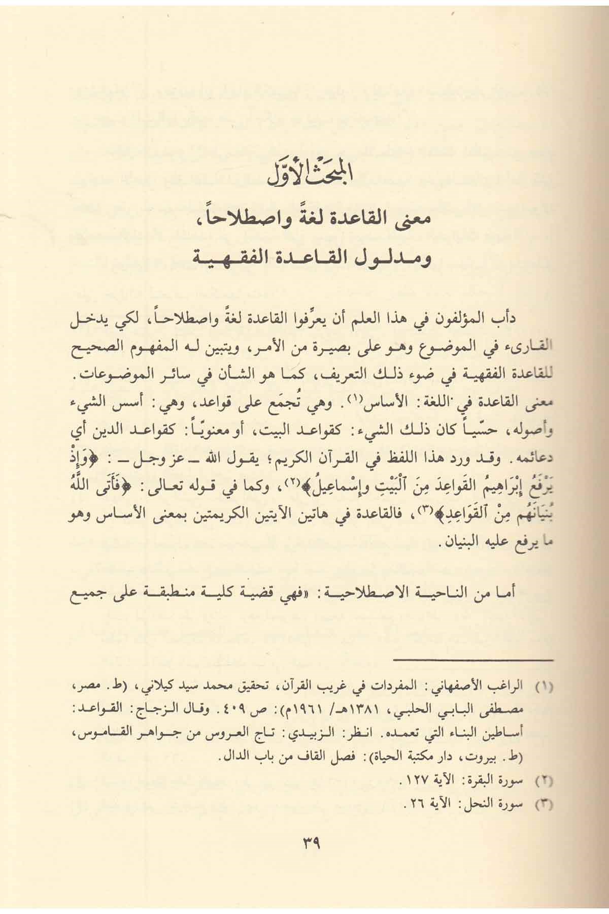Kavaidul FıkhiyyeDar'ül KalemFıkıh Usulü