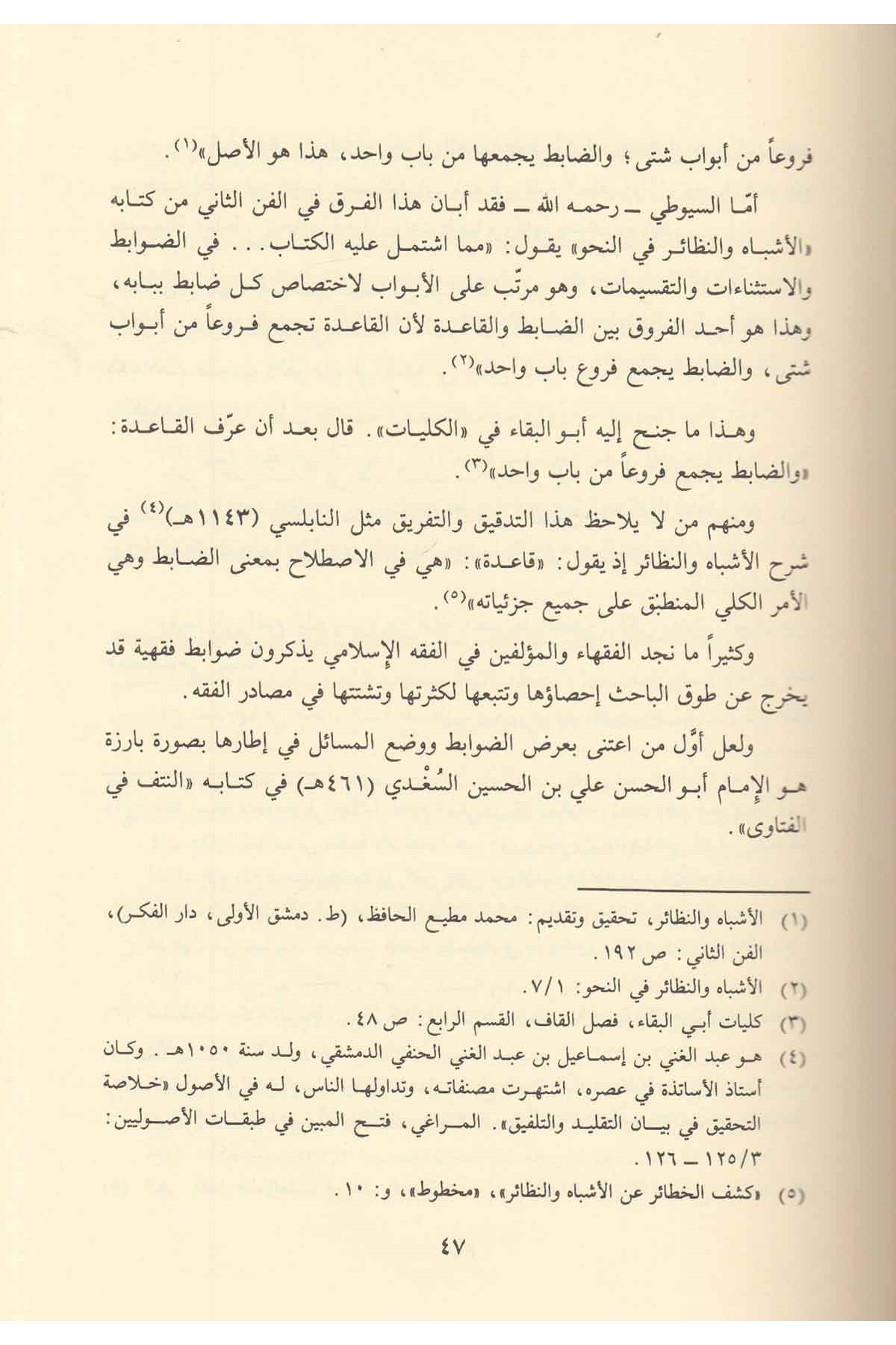 Kavaidul FıkhiyyeDar'ül KalemFıkıh Usulü