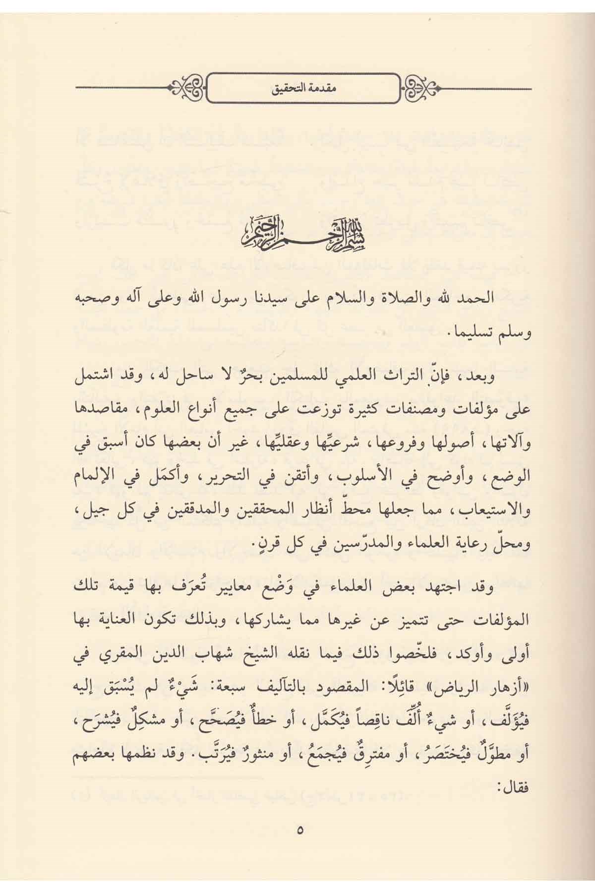 Kavaidü't-Tasavvuf - قواعد التصوفDarüz ZiyaTasavvuf