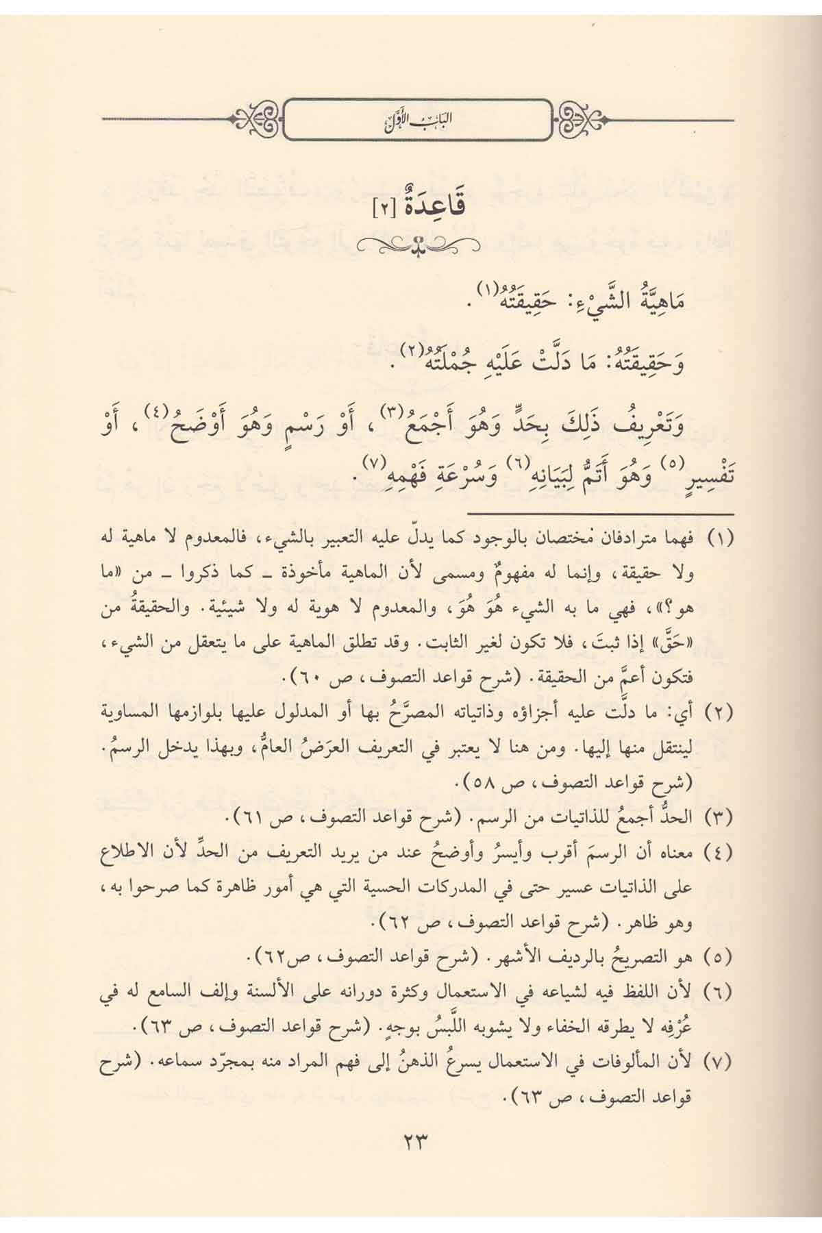 Kavaidü't-Tasavvuf - قواعد التصوفDarüz ZiyaTasavvuf