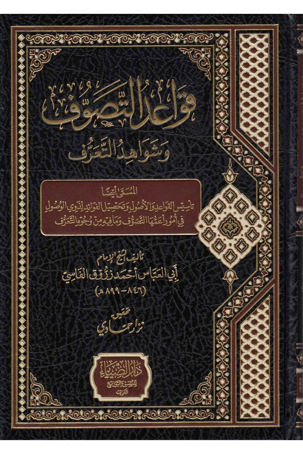 Kavaidü't-Tasavvuf - قواعد التصوفDarüz ZiyaTasavvuf