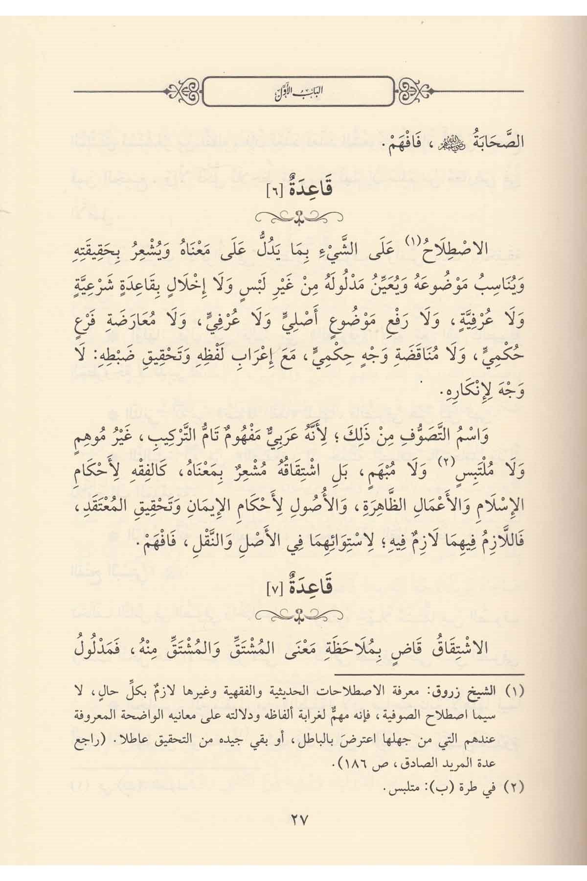 Kavaidü't-Tasavvuf - قواعد التصوفDarüz ZiyaTasavvuf