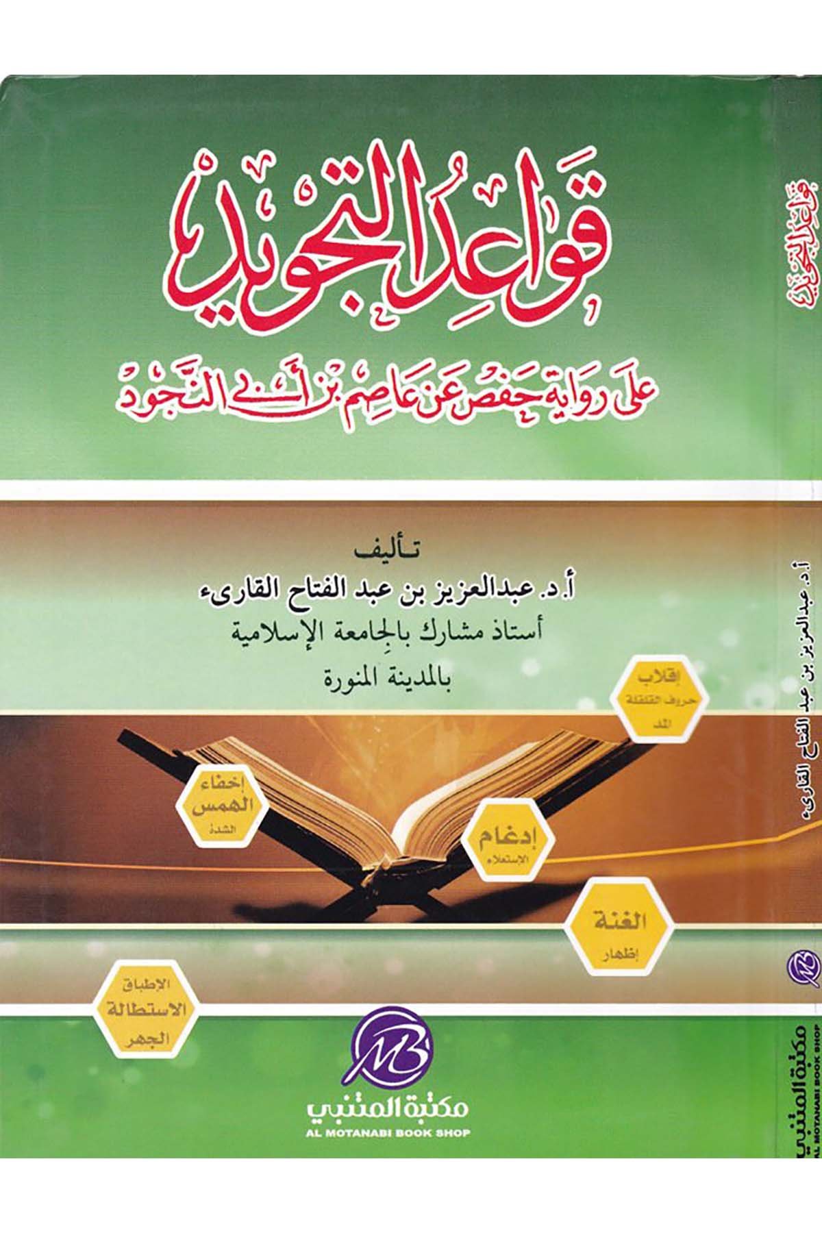 Kavaidü't-Tecvid - قواعد التجويد Mektebetü'l-Mütenebbi - مكتبة المتنبيKıraat