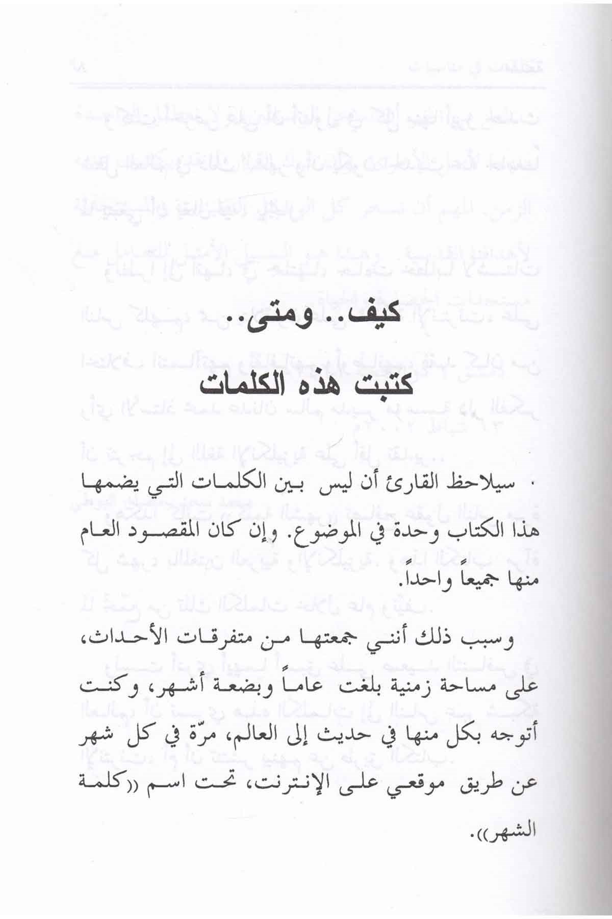 Kelimat Fi Münasebat - كلمات في مناسباتDarü'l-Fikri'l-MuasırMuhtelif Ürünler