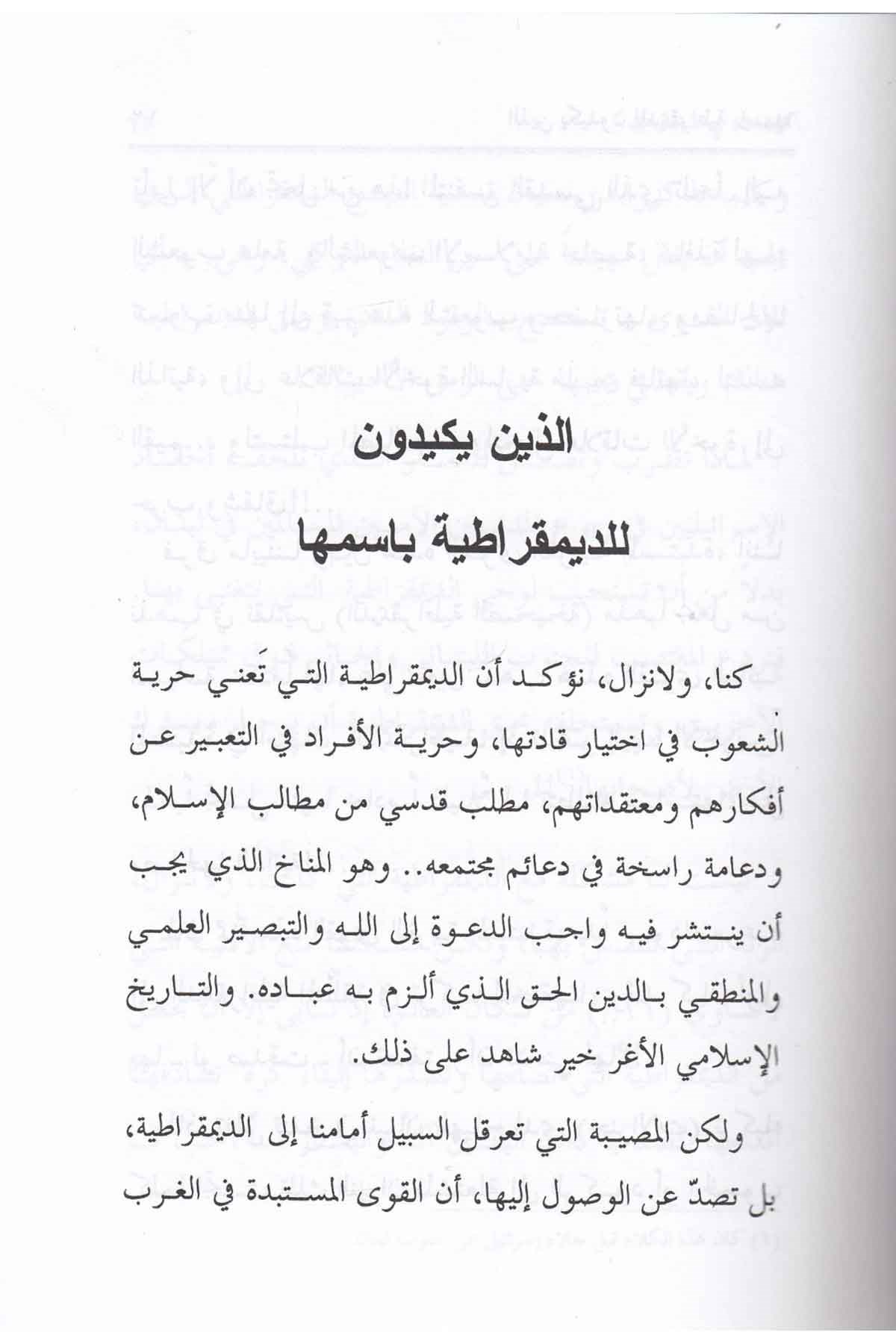 Kelimat Fi Münasebat - كلمات في مناسباتDarü'l-Fikri'l-MuasırMuhtelif Ürünler