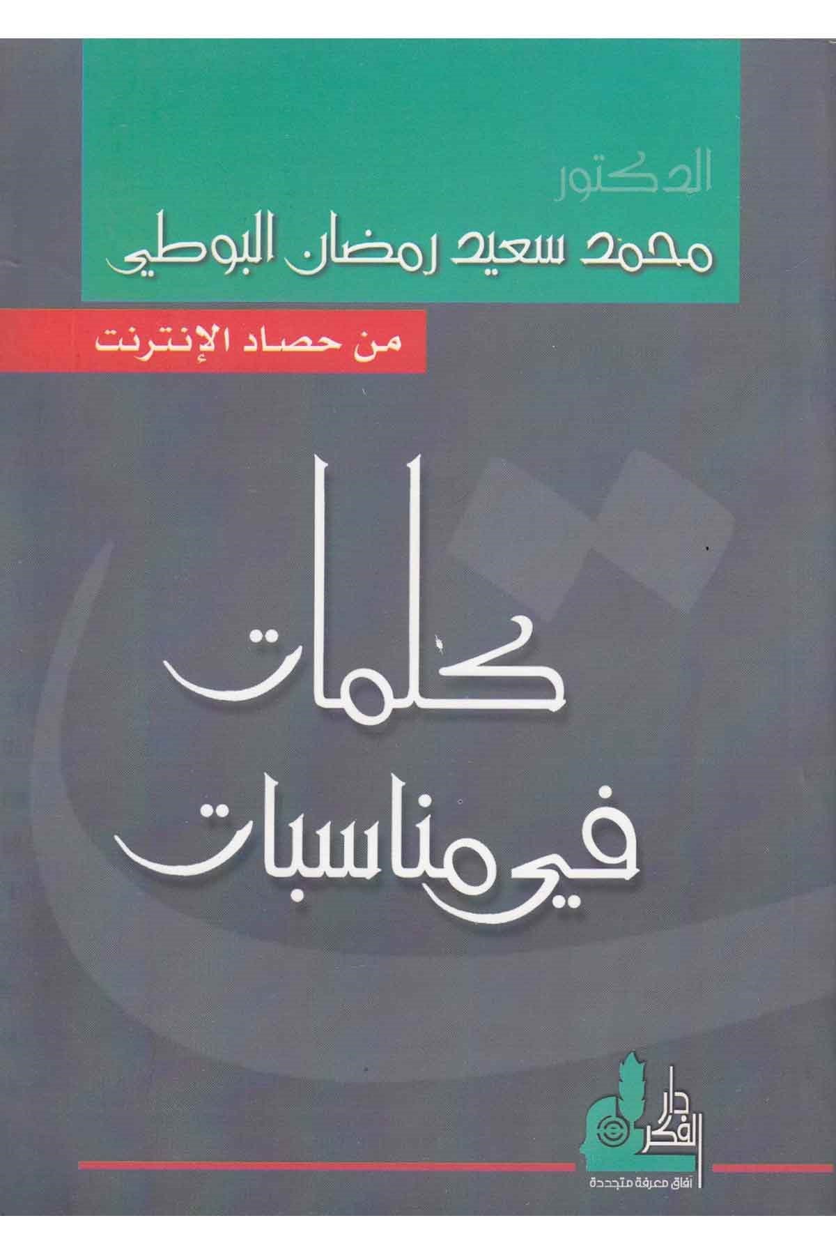 Kelimat Fi Münasebat - كلمات في مناسباتDarü'l-Fikri'l-MuasırMuhtelif Ürünler