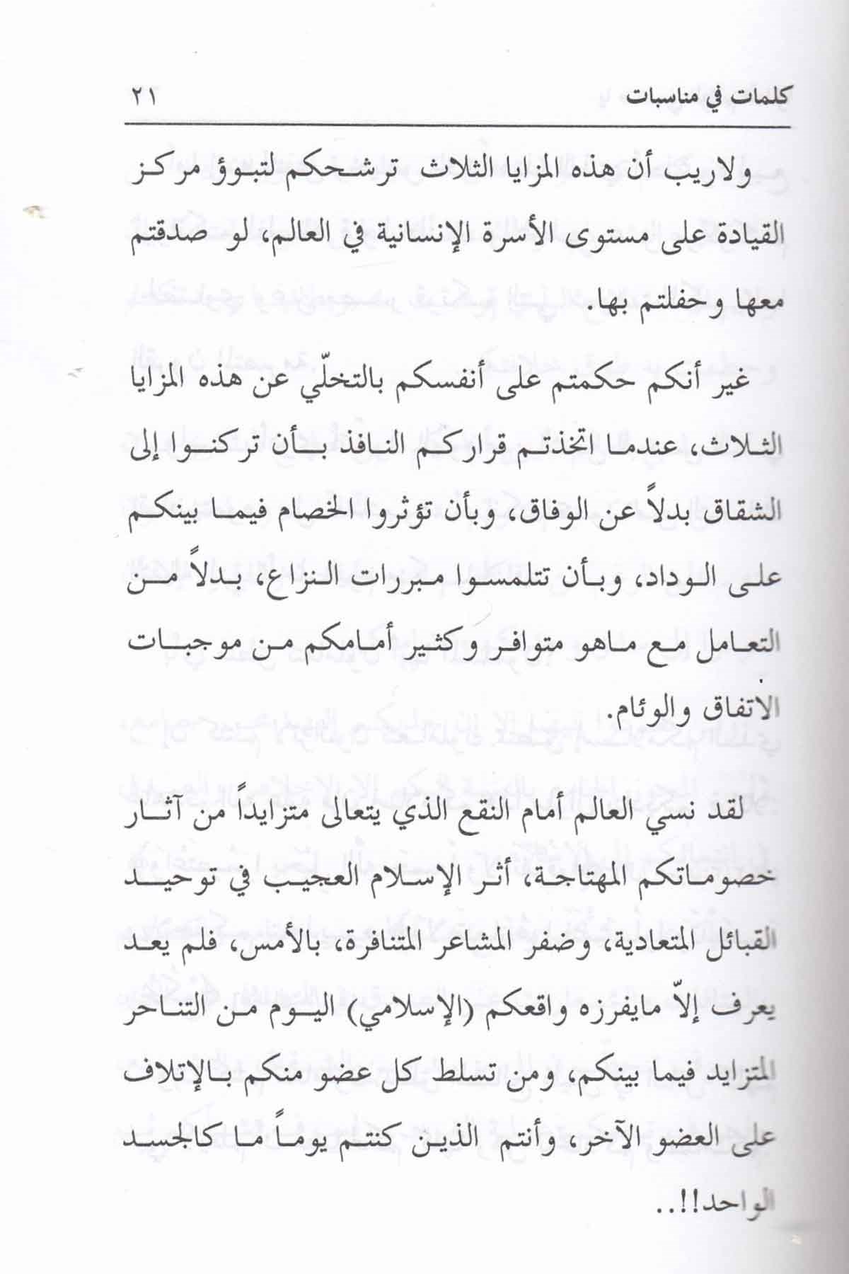 Kelimat Fi Münasebat - كلمات في مناسباتDarü'l-Fikri'l-MuasırMuhtelif Ürünler