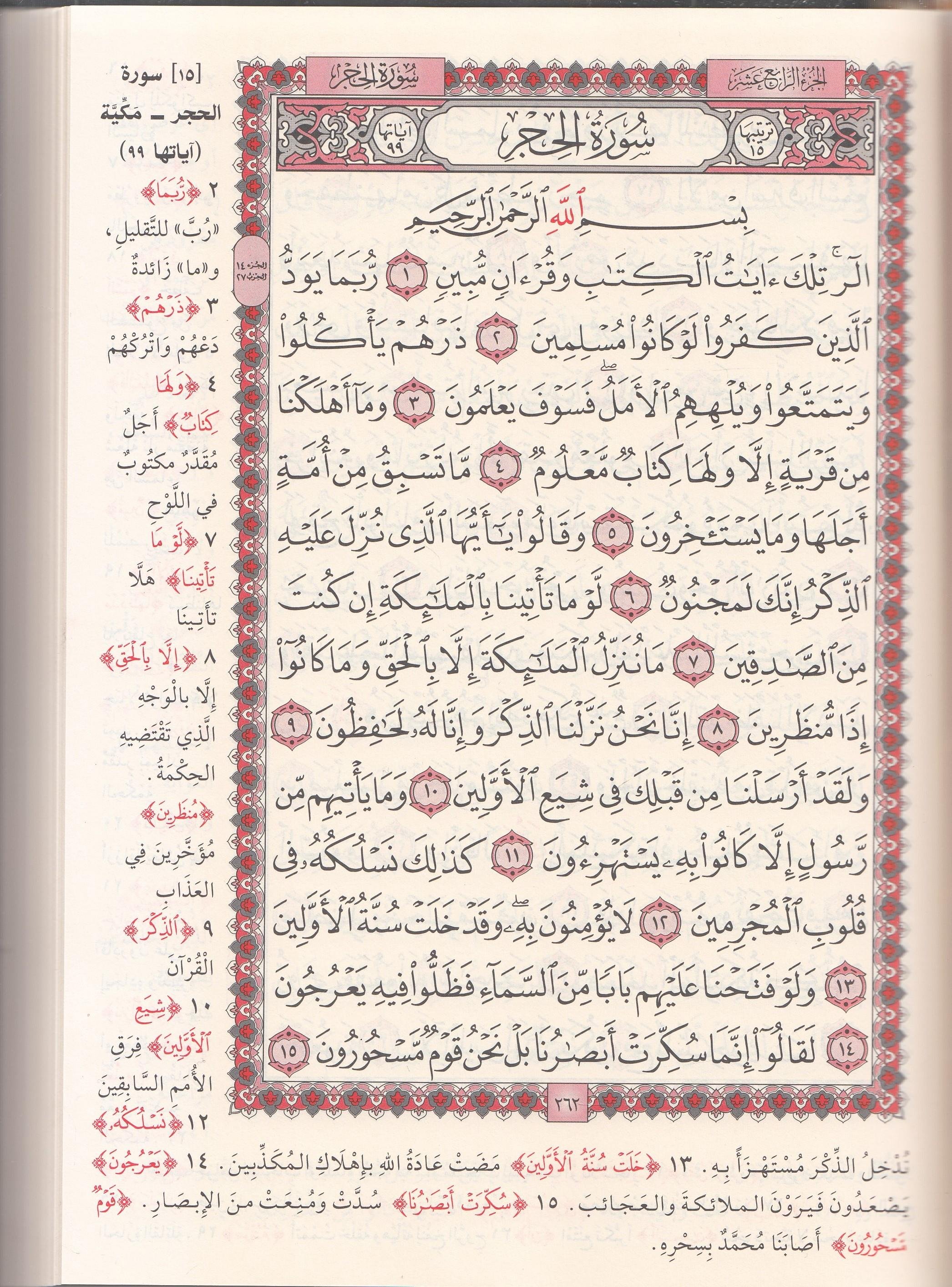 Kelimetül Kuranı Kerim كلمات القرآنDar'Ül FecrKur'an-ı Kerim