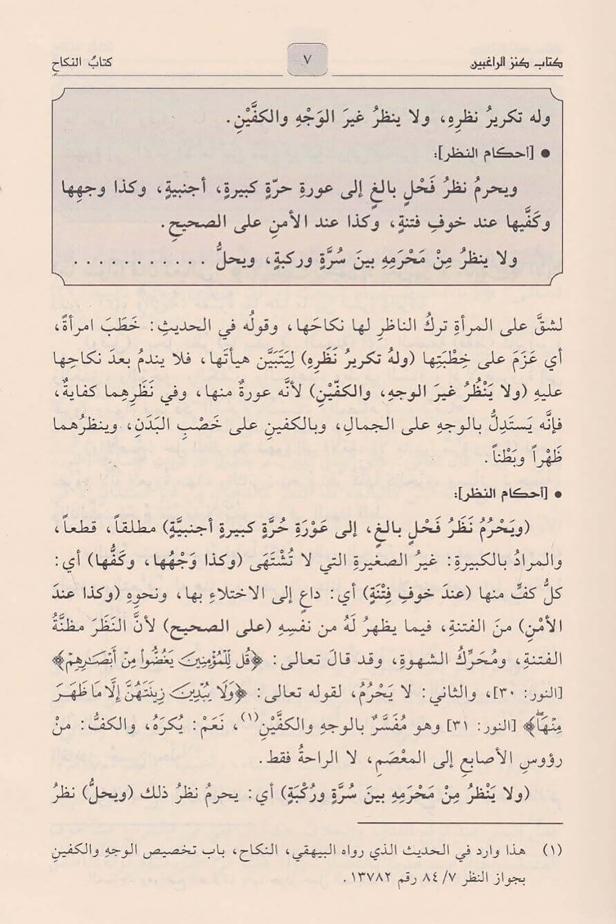 Kenzu Ragibin Şerhu Minhacu Talibin 4 Cilt | كنز الراغبين شرح منهاج الطالبينDar'ül İbni KesirŞafii Fıkhı
