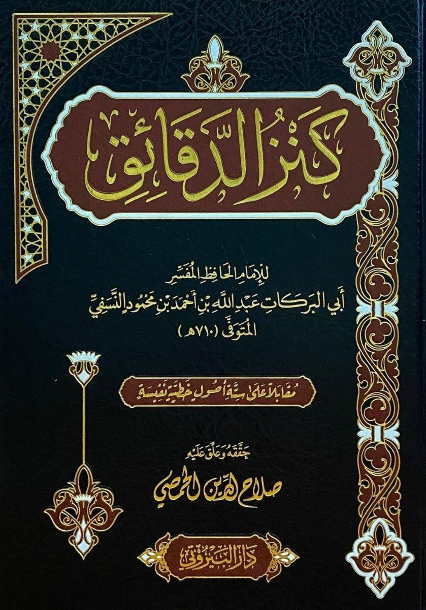 KENZUD DEKAİK - كنز الدقائق Darü'l-Beyruti - دار البيروتيHanefi Fıkıhı