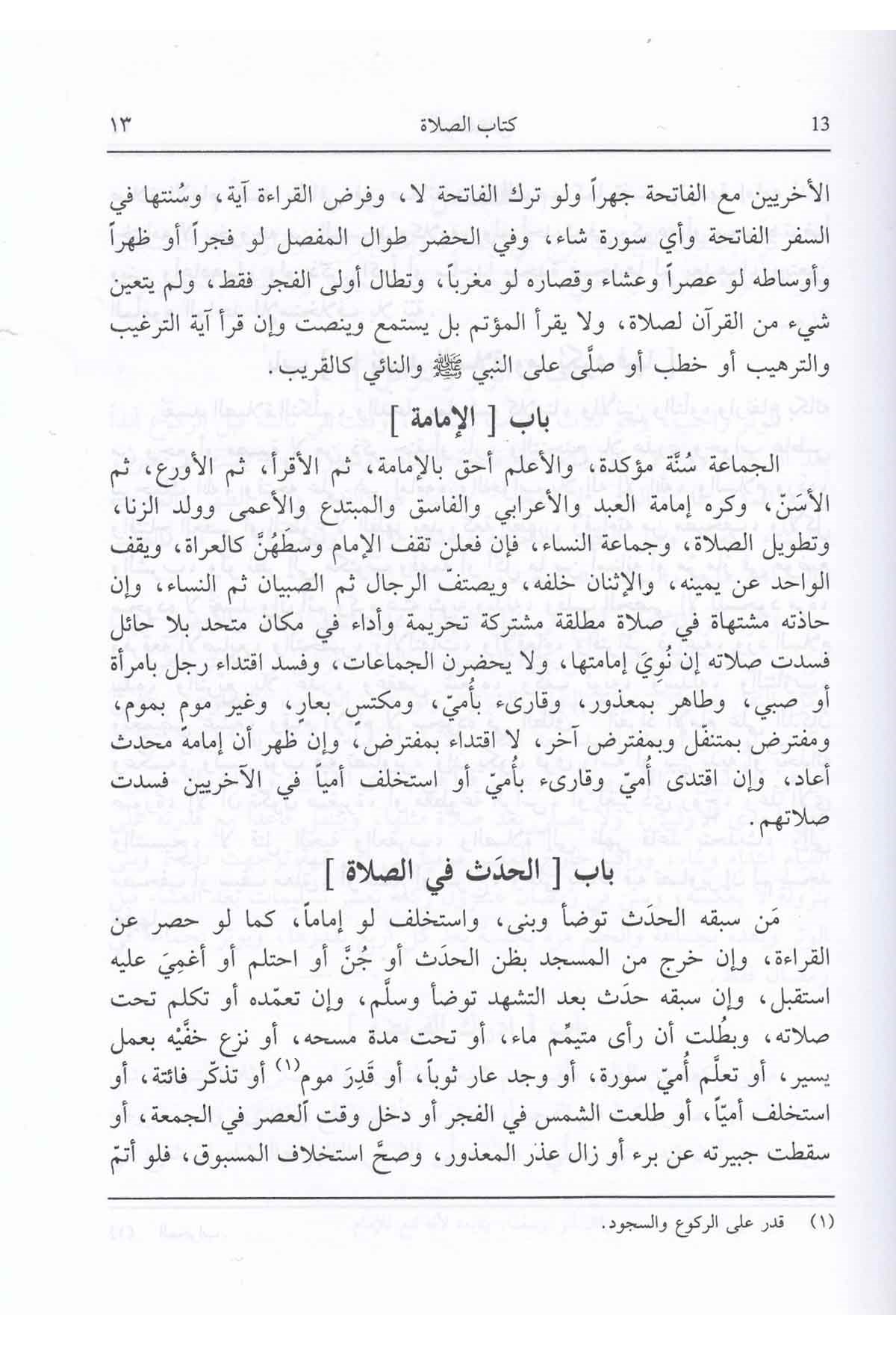 Kenzü'D Dekaik - | كنز الدقائقMektebet-ül AsriyyeHanefi Fıkhı