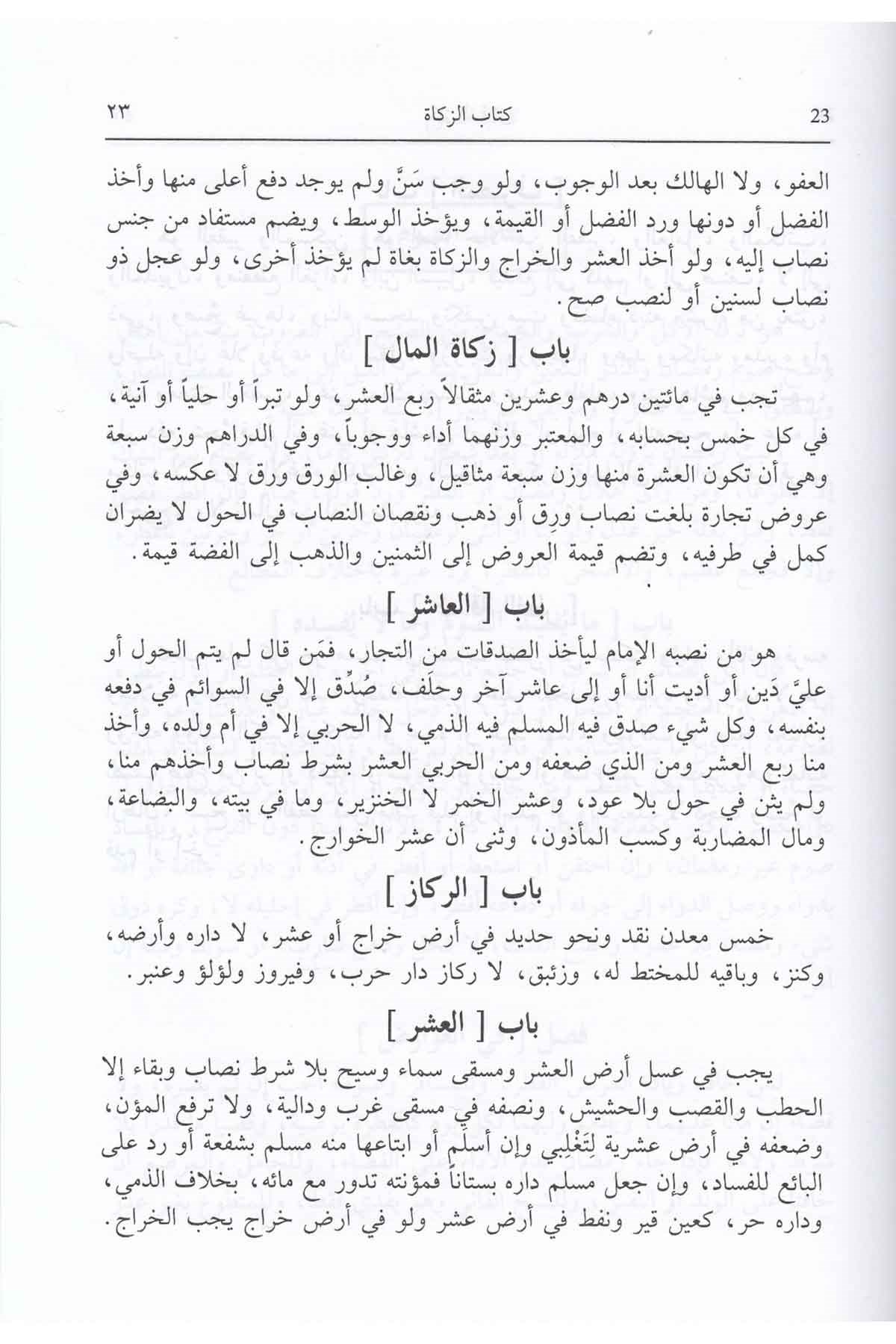 Kenzü'D Dekaik - | كنز الدقائقMektebet-ül AsriyyeHanefi Fıkhı