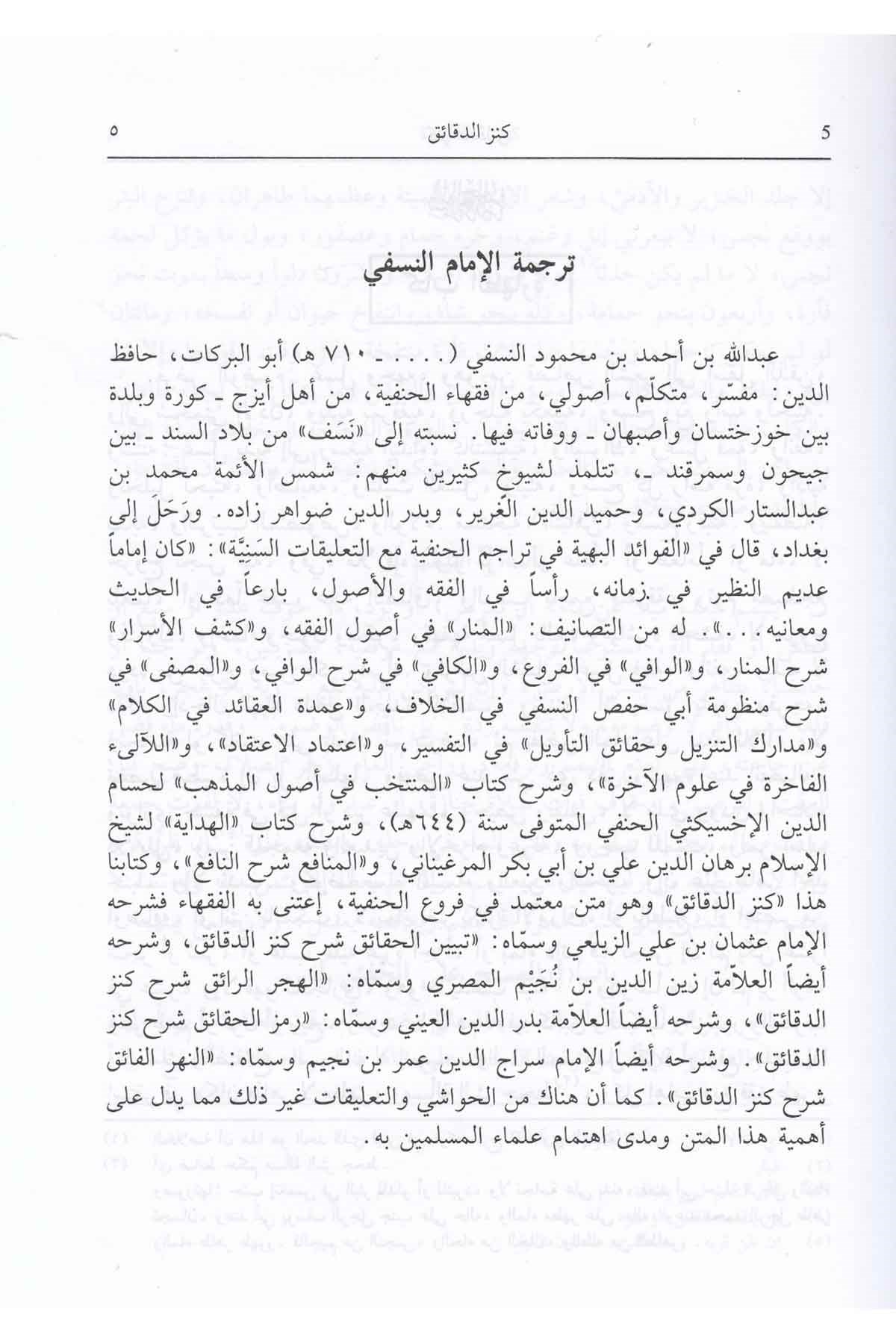 Kenzü'D Dekaik - | كنز الدقائقMektebet-ül AsriyyeHanefi Fıkhı