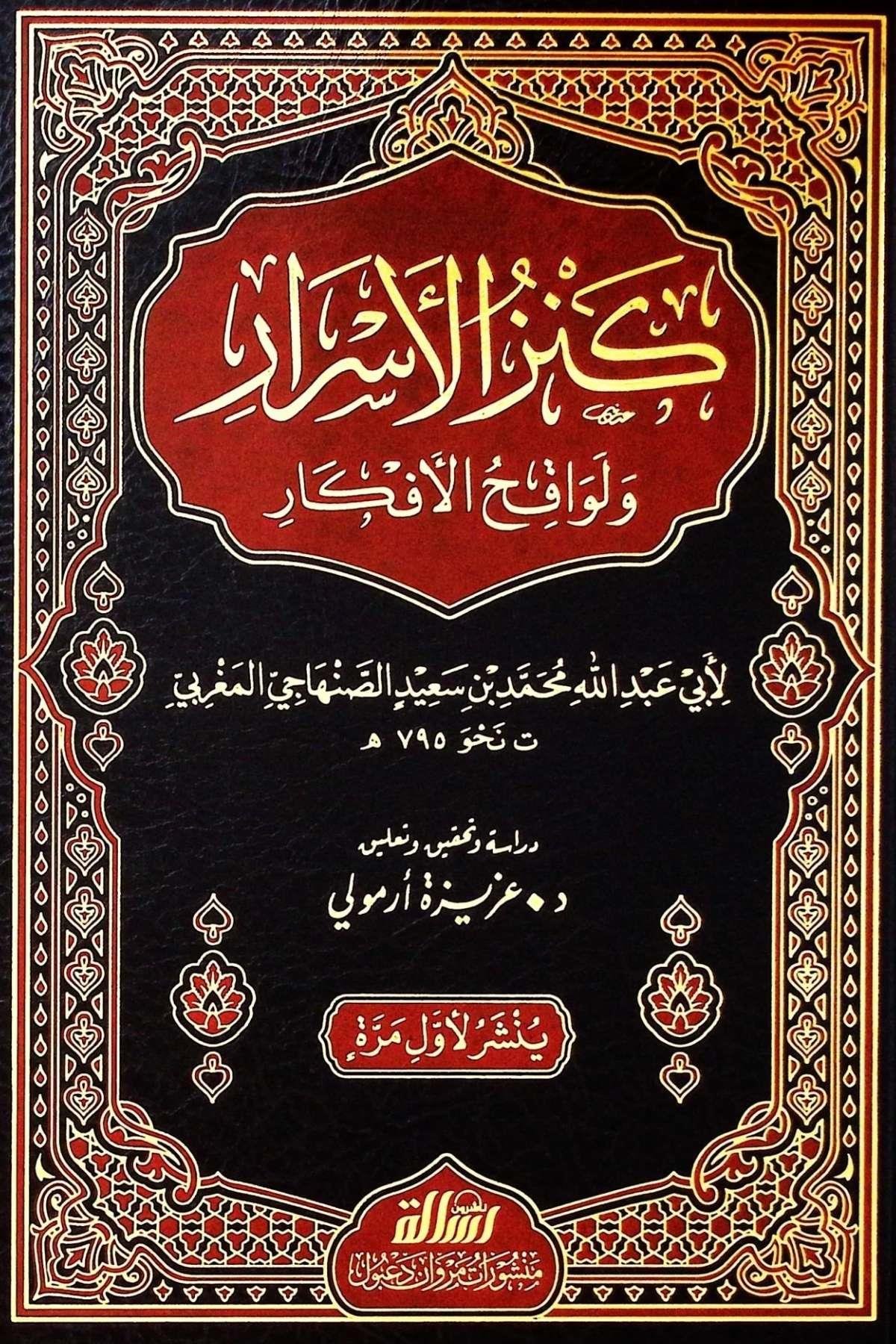 Kenzül Esrari Vel Levakihil EfkariMüessesetü'r-Risale Naşirun - مؤسسة الرسالة ناشرونKelam ve Akaid