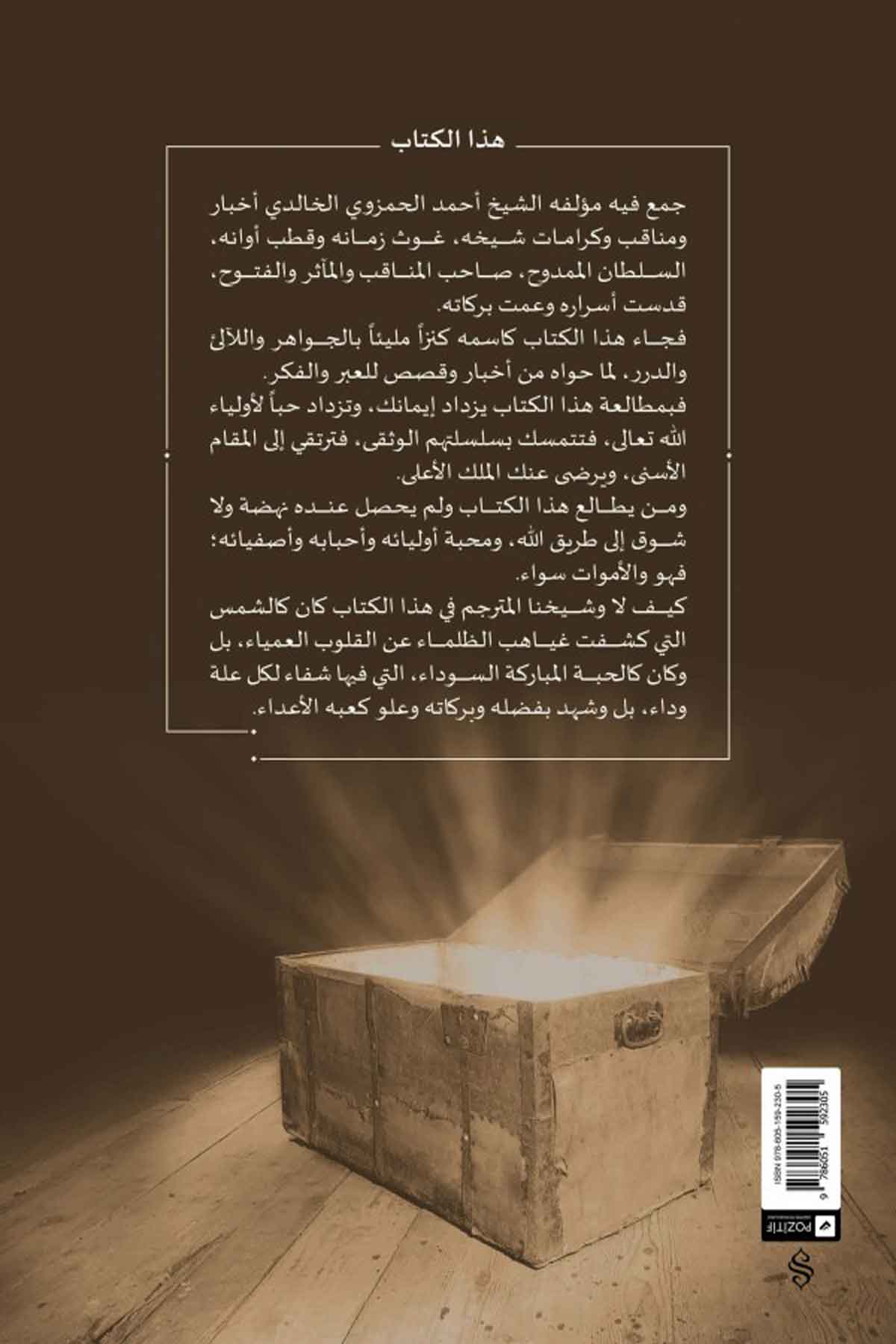 Kenzül Fütuh Fi Menakibil Gavsil MemduhHaşimi YayıneviMuhtelif Ürünler