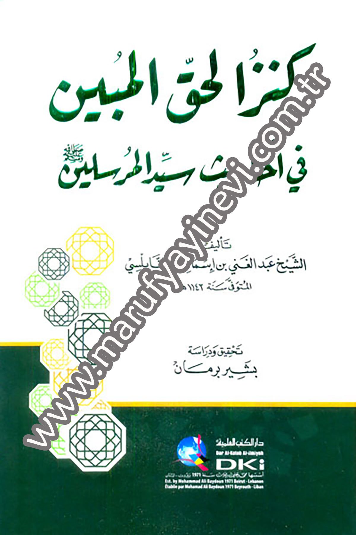 Kenzül Hakkil Mübin Fi Ehadisi Seyyidil MürselinDarü'l-Kütübi'l-İlmiyyeHadis