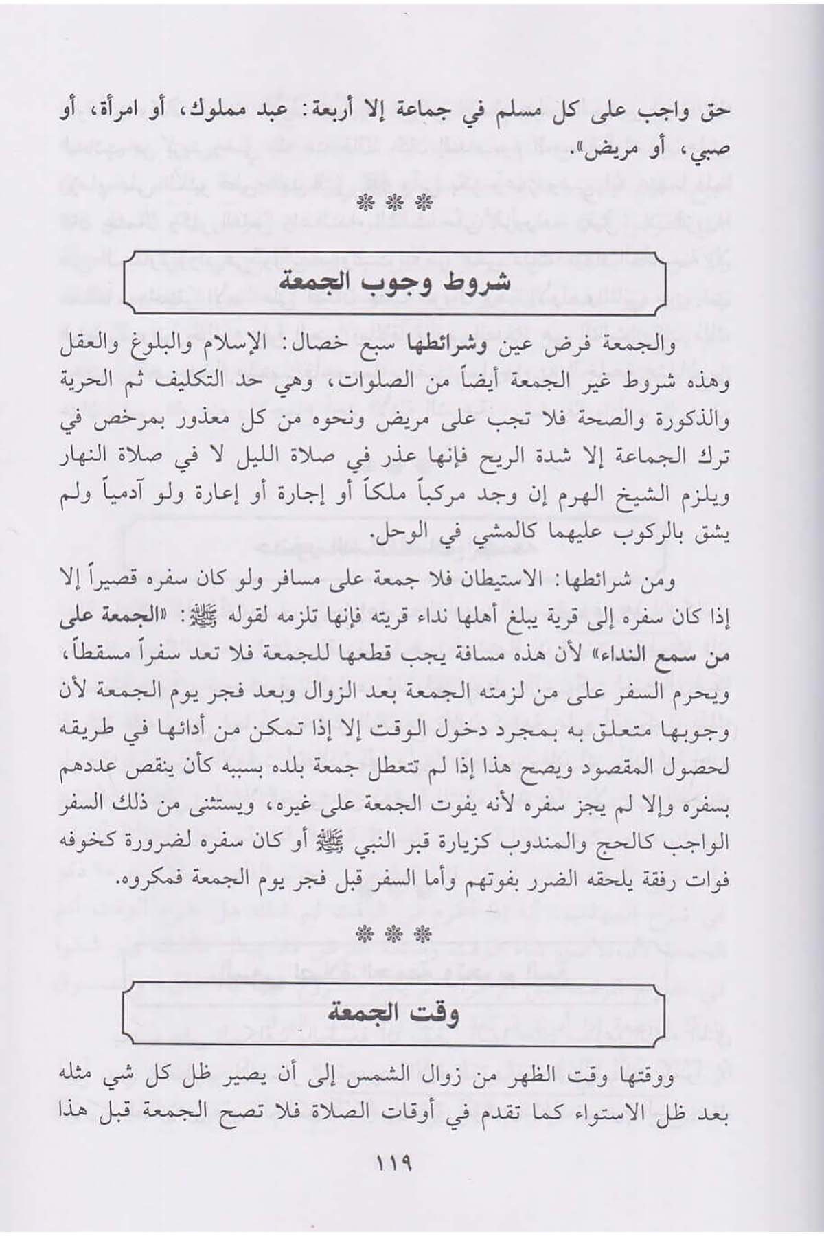 Kenzül Ulum El Cami Lil Ehkamiş Şeriyye Fil Fıkhiş Şafii | كنز العلوم الجامع للأحكام الشرعية في الفقه الشافعيDar'ül İbn HazmŞafii Fıkhı
