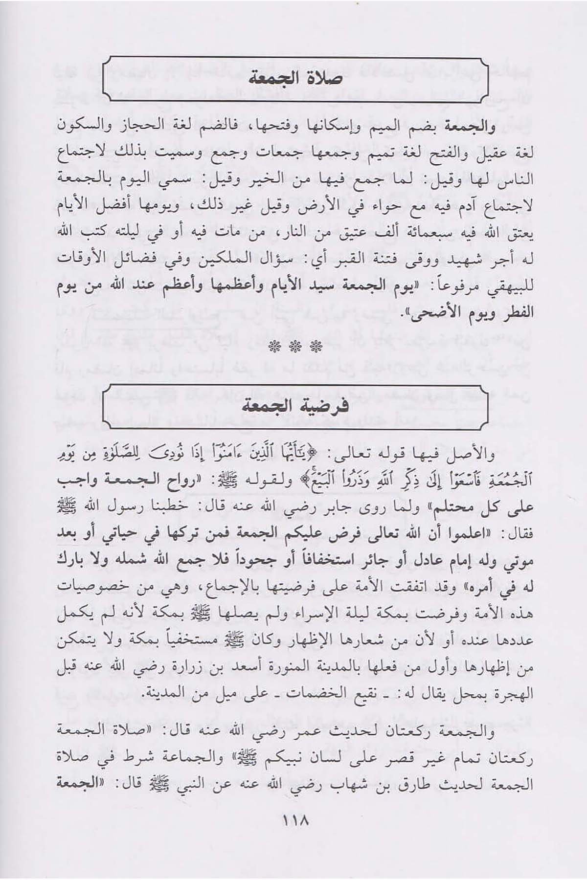 Kenzül Ulum El Cami Lil Ehkamiş Şeriyye Fil Fıkhiş Şafii | كنز العلوم الجامع للأحكام الشرعية في الفقه الشافعيDar'ül İbn HazmŞafii Fıkhı
