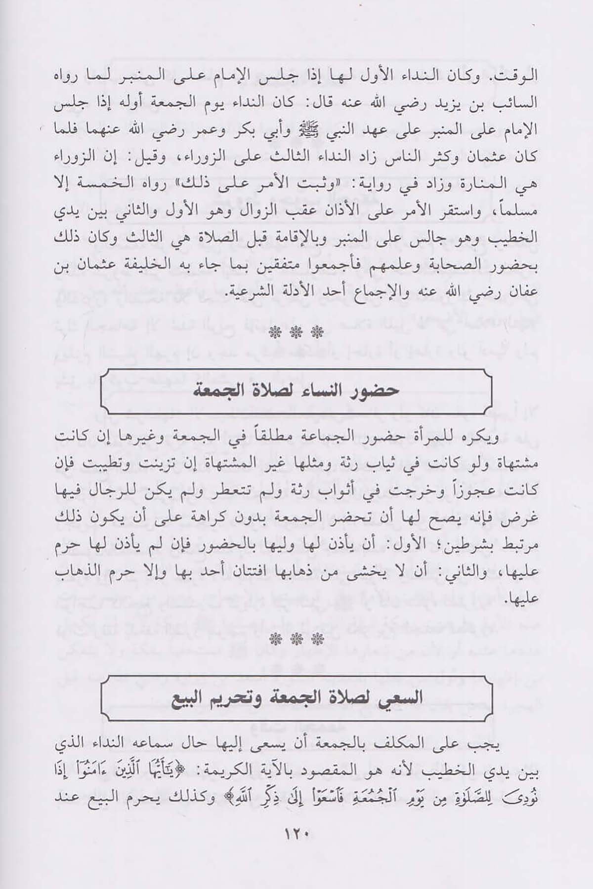 Kenzül Ulum El Cami Lil Ehkamiş Şeriyye Fil Fıkhiş Şafii | كنز العلوم الجامع للأحكام الشرعية في الفقه الشافعيDar'ül İbn HazmŞafii Fıkhı