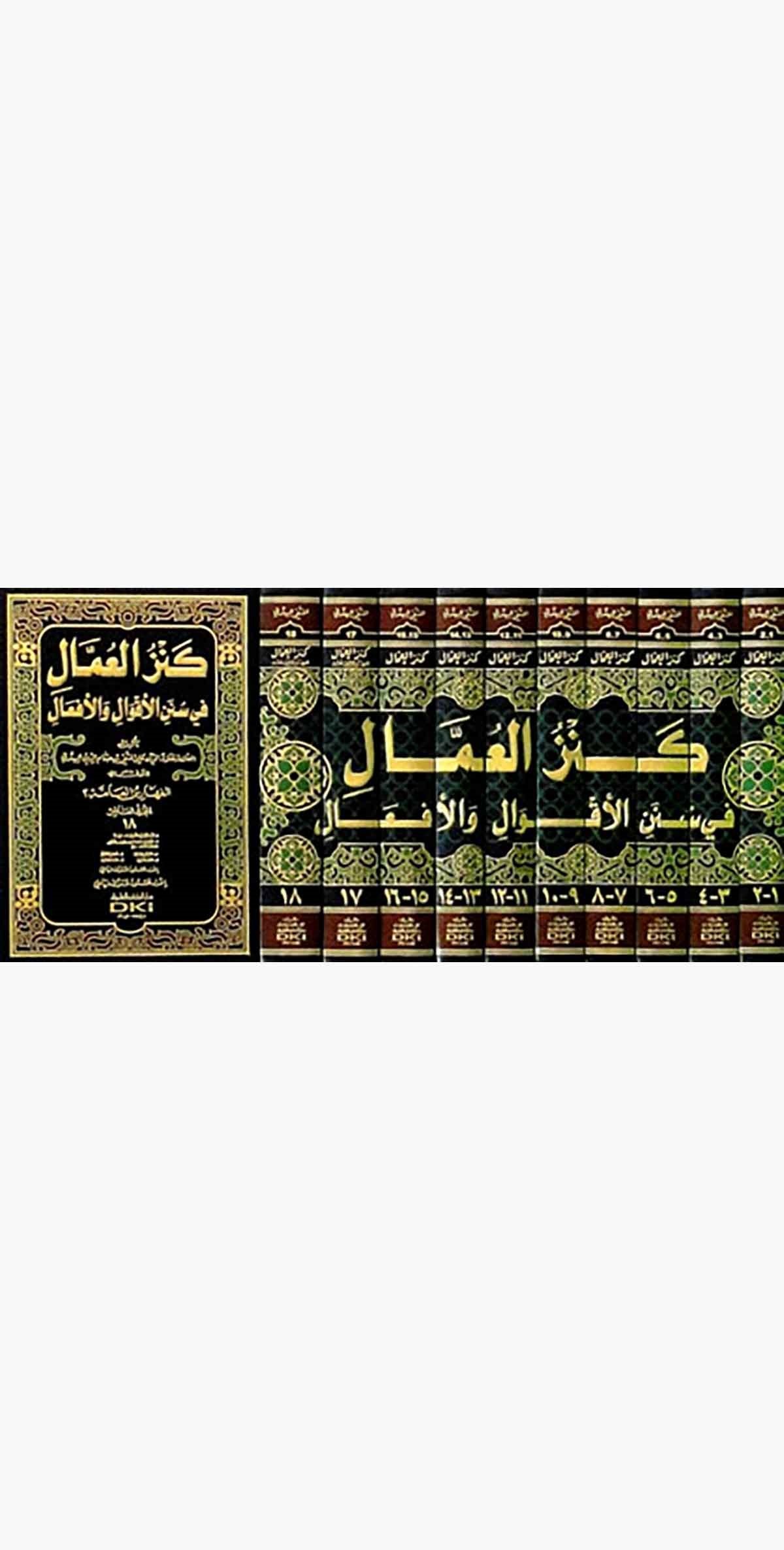 Kenzül Ummal Fi Sünenil Akval Vel EfalDarü'l-Kütübi'l-İlmiyyeHadis