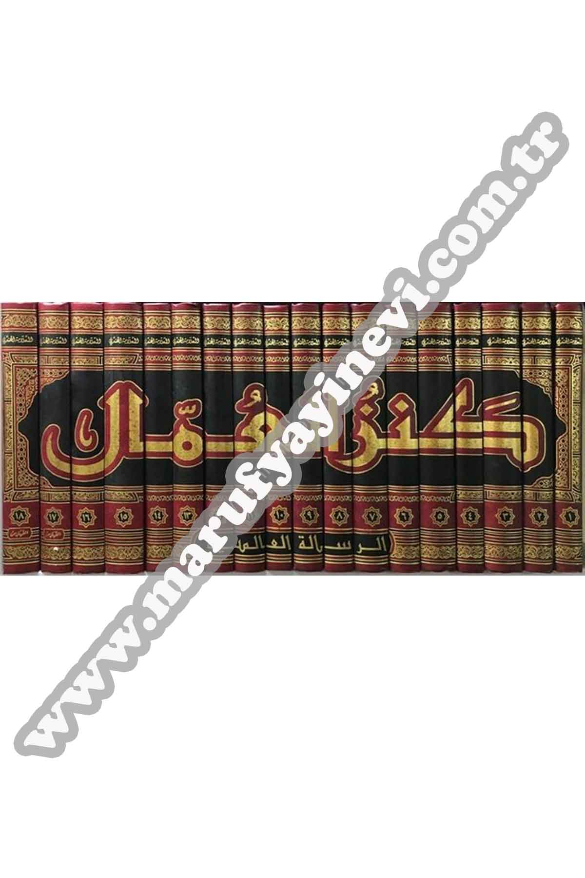 Kenzül Ummal fi Sünenil Akval vel Efal 18 CiltRisaleti AlemiyyeHadis