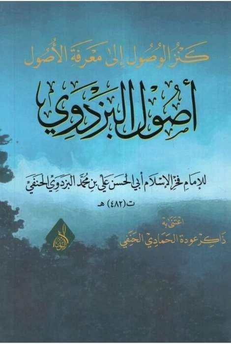 Kenzül Vusul ila Marifetil Usul Usulül PezdeviDarun Nurul MübinFıkıh Usulü