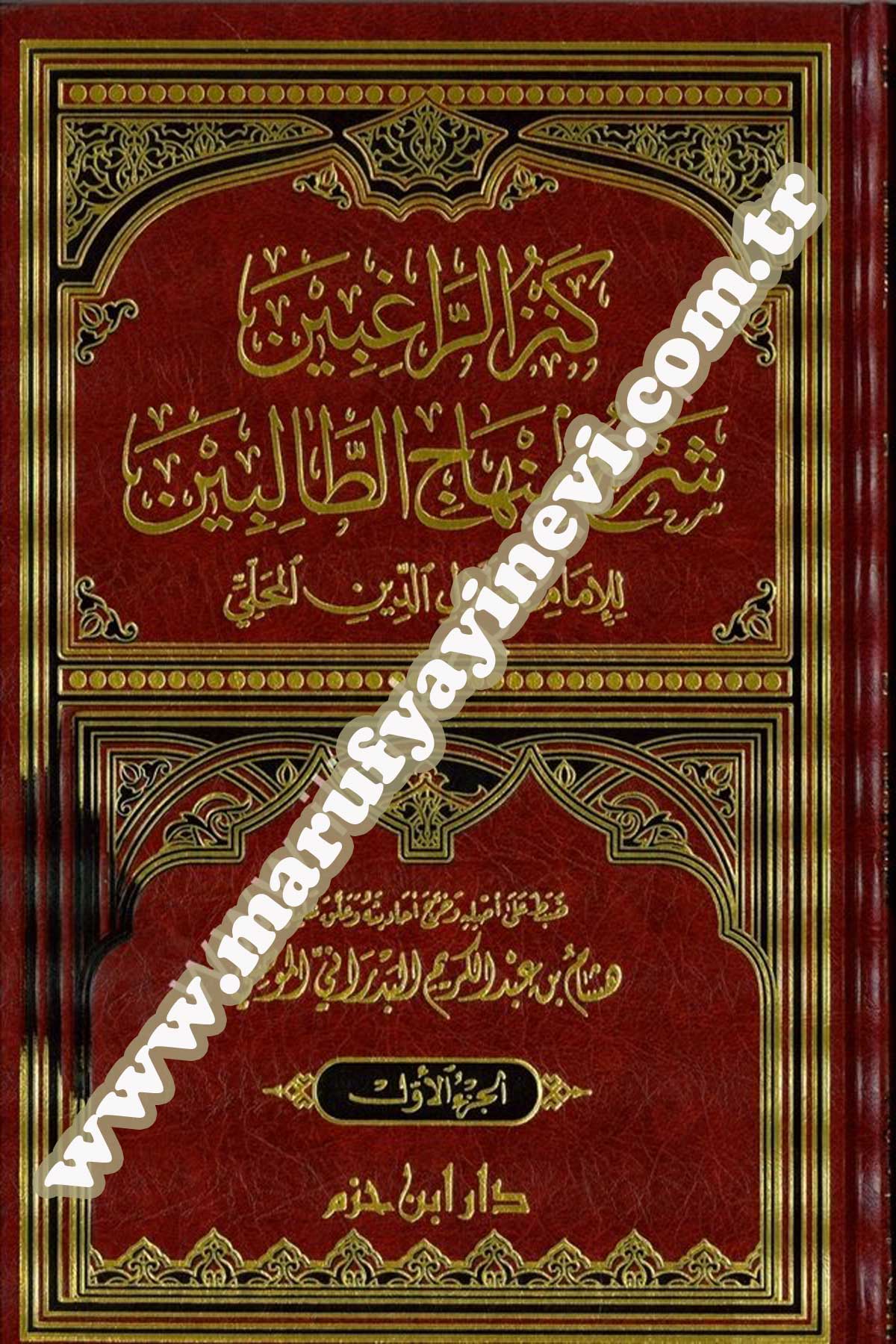 Kenzür Ragibin Şerhu Minhacit Talibin