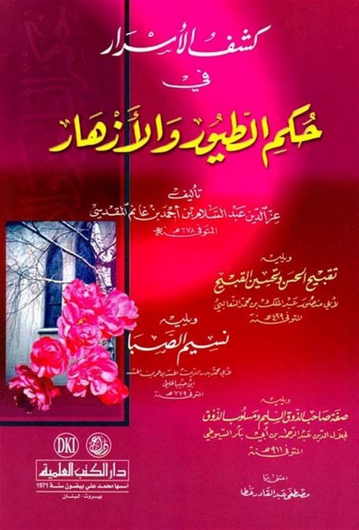 Keşfül Esrar An Hükmit Tuyur Vel EzharDarü'l-Kütübi'l-İlmiyyeArap Edebiyatı