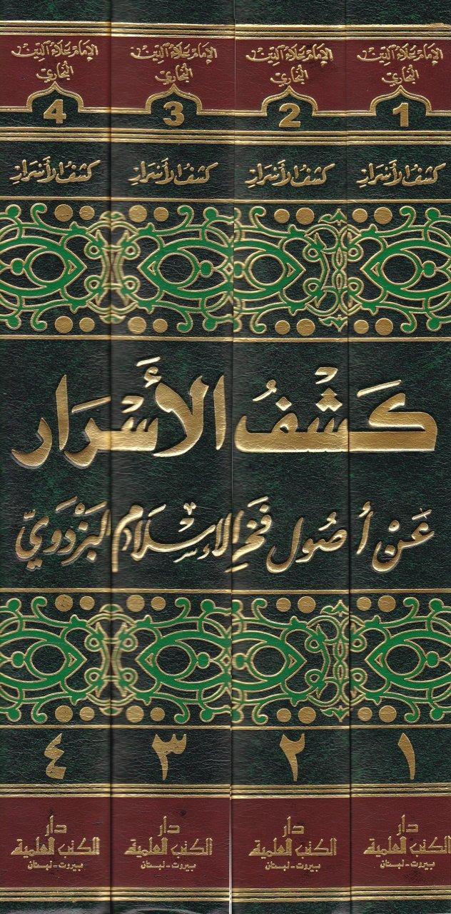 Keşfül Esrar An Usuli Fahrülislam El Pezdevi | كشف الأسرار عن أصول فخر الإسلام البزدوي 1/4Darü'l Kütübi'l İlmiyyeFıkıh Usulü