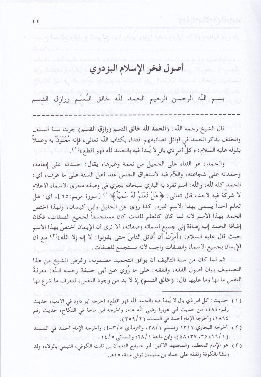 Keşfül Esrar An Usuli Fahrülislam El Pezdevi | كشف الأسرار عن أصول فخر الإسلام البزدوي 1/4Darü'l Kütübi'l İlmiyyeFıkıh Usulü