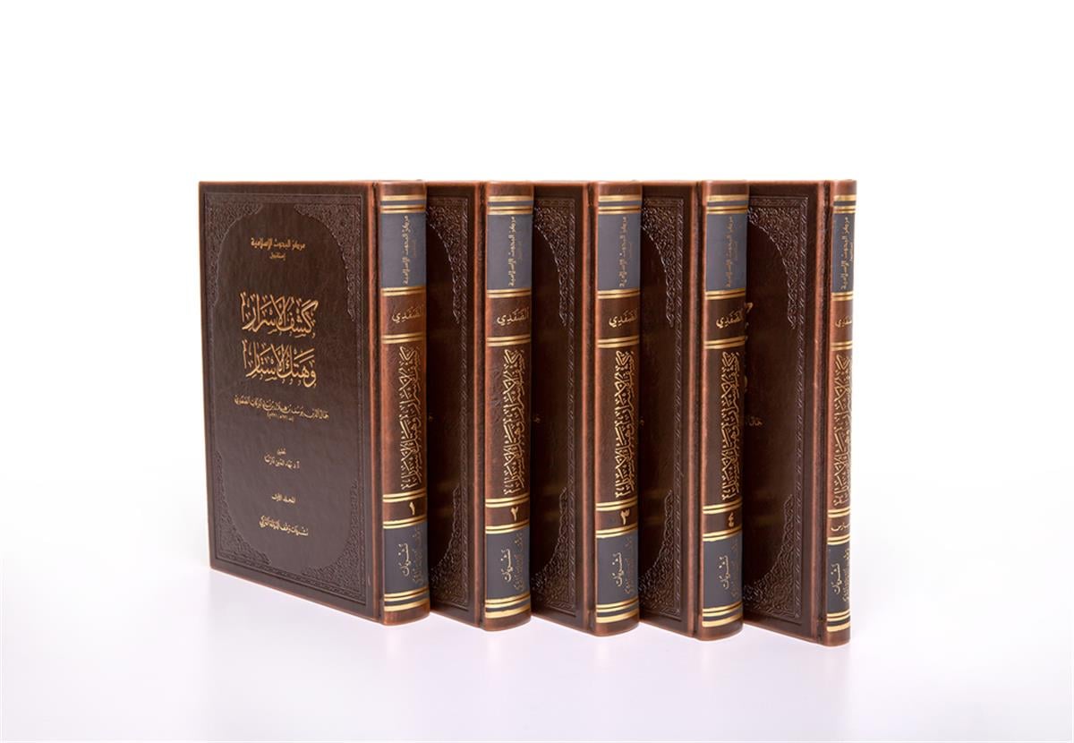 Keşfül-esrar ve hetkül-estar - كشف الأسرار وهتك الأستار تفسير الإمام الصفديDiyanet İşleri Başkanlığı YayınlarıTefsir